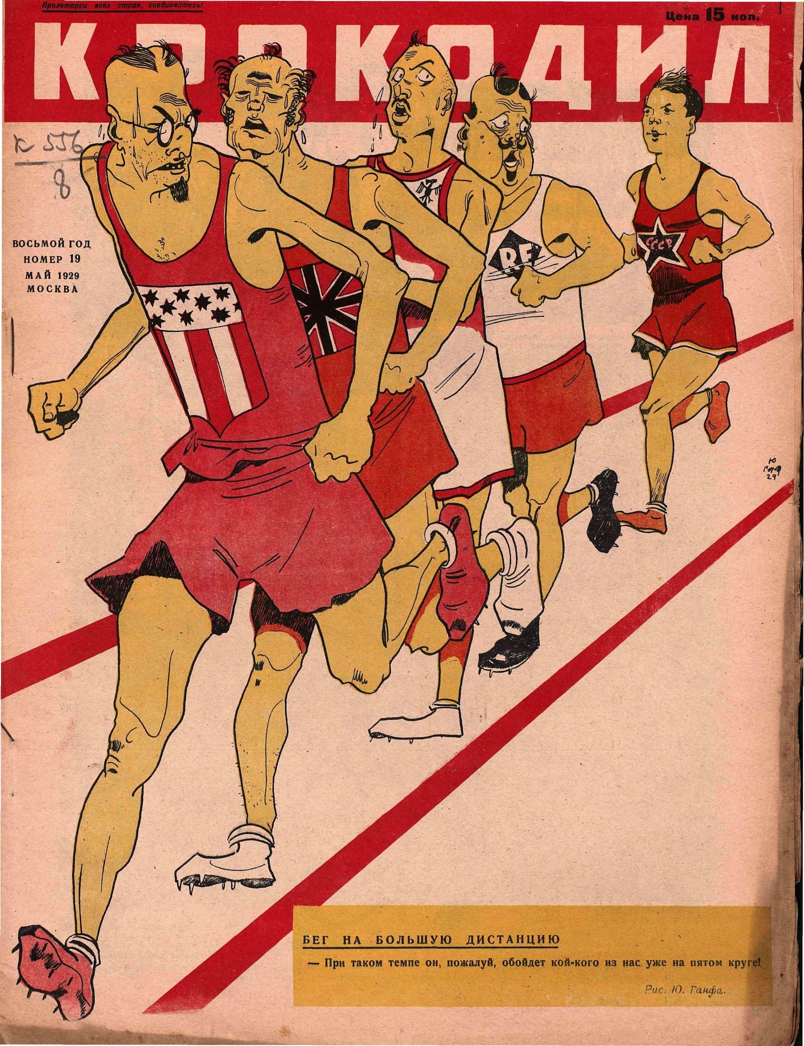 Крокодил, 1929 , № 19