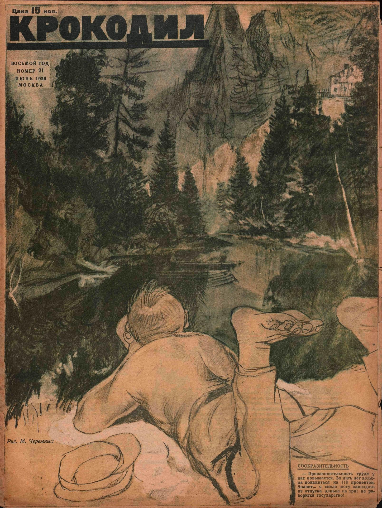 Крокодил, 1929 , № 21