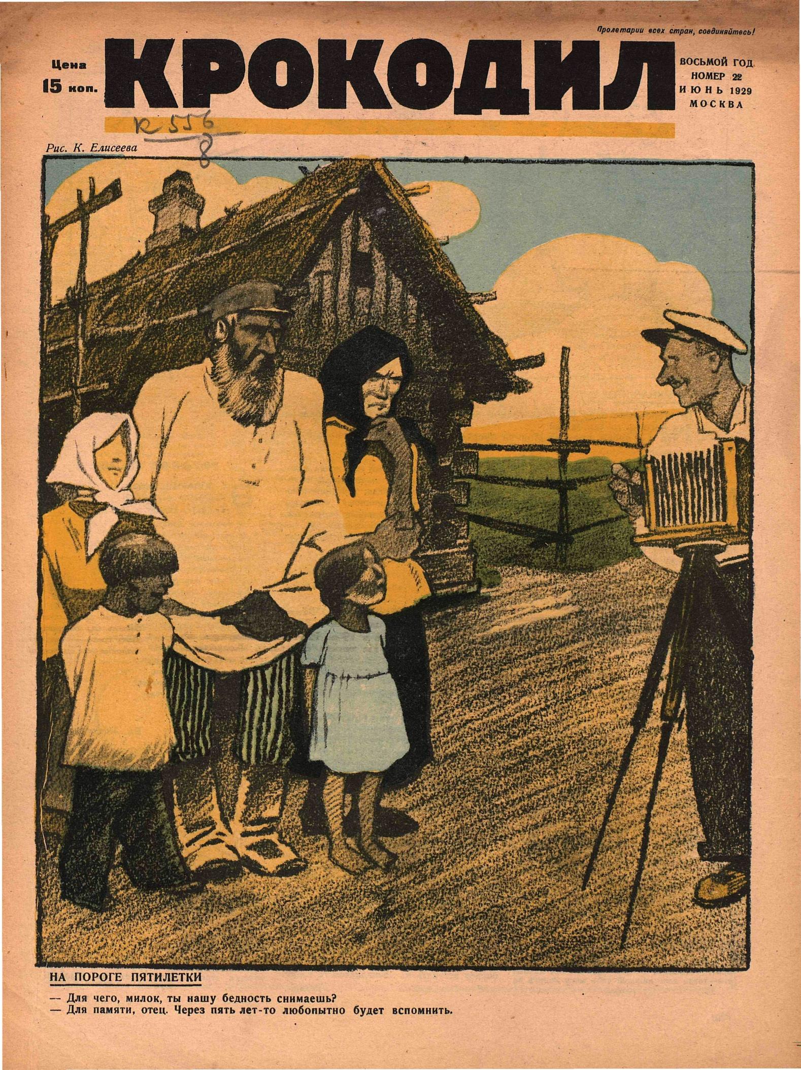 Крокодил, 1929 , № 22