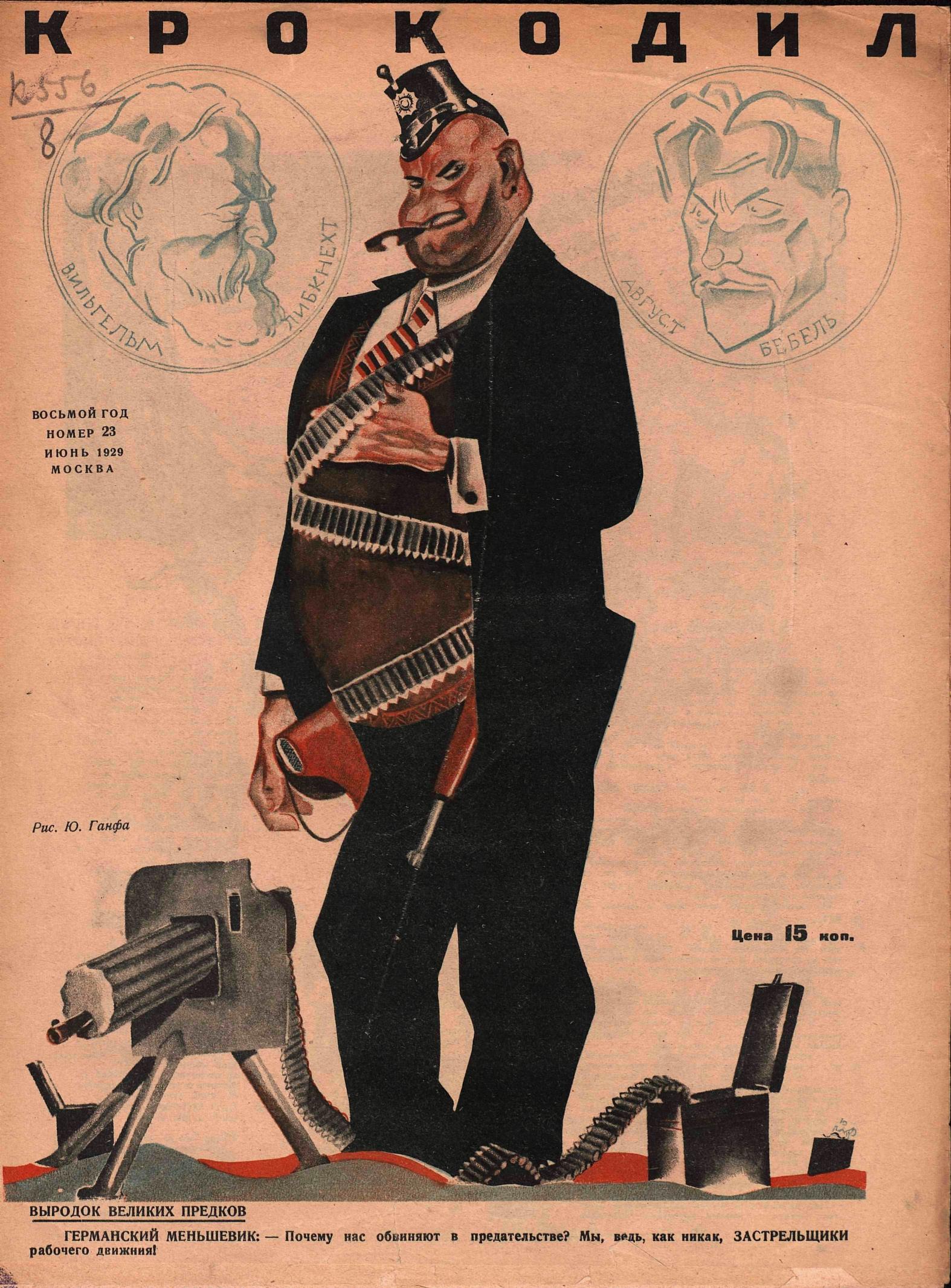 Крокодил, 1929 , № 23