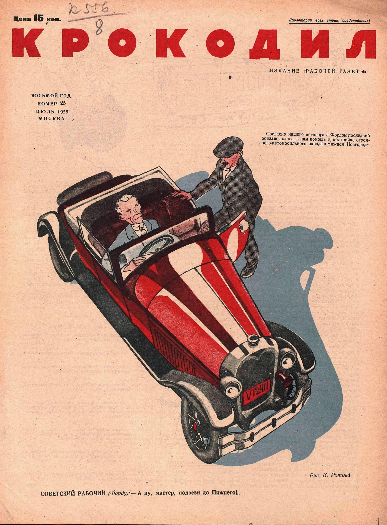 Крокодил, 1929 , № 25