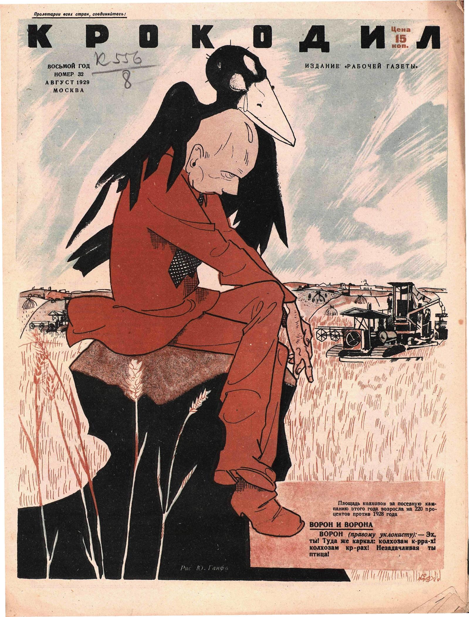 Крокодил, 1929 , № 32