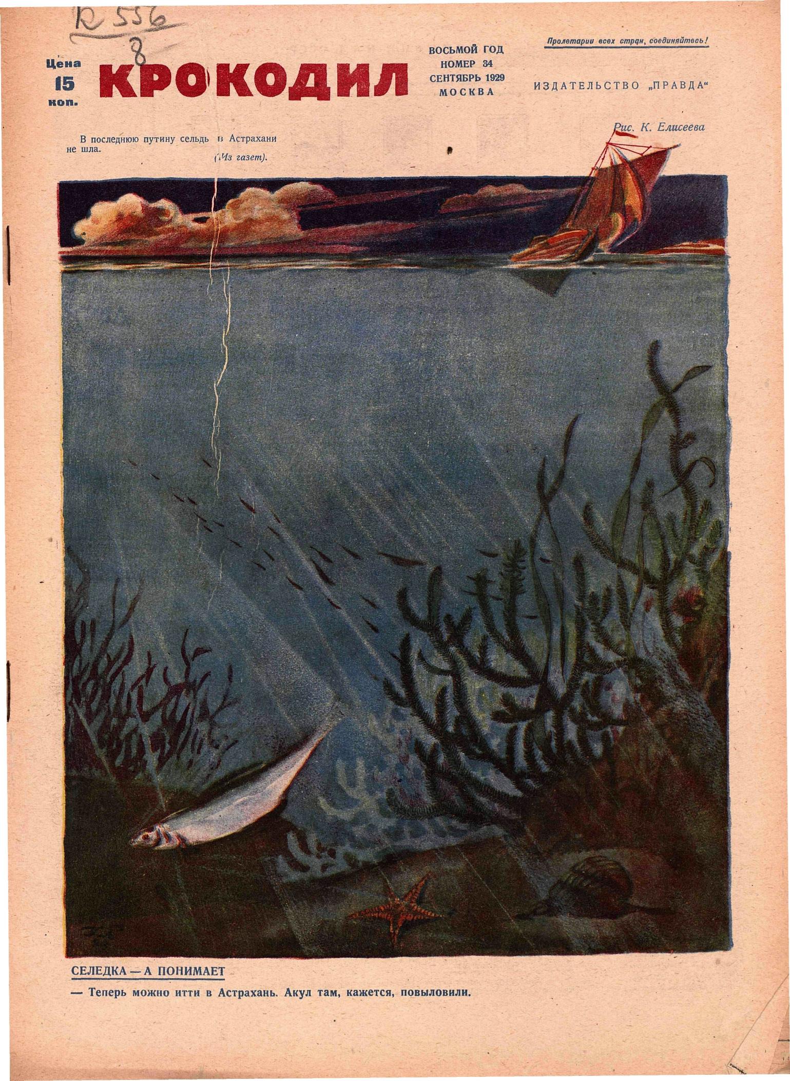 Крокодил, 1929 , № 34