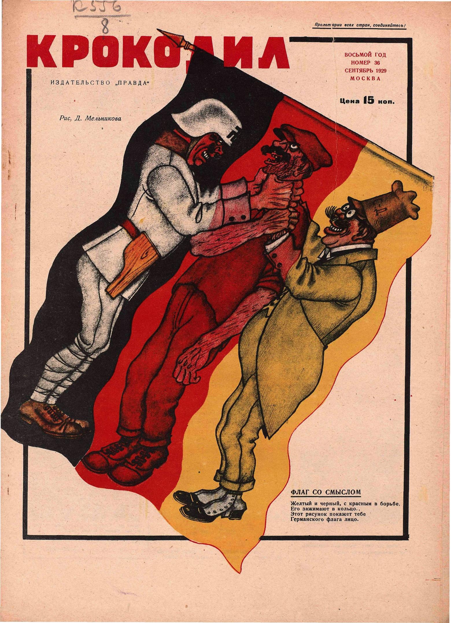 Крокодил, 1929 , № 36