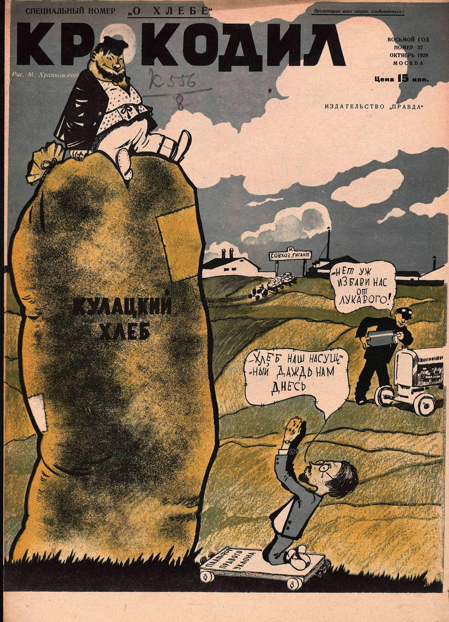 Крокодил, 1929 , № 37