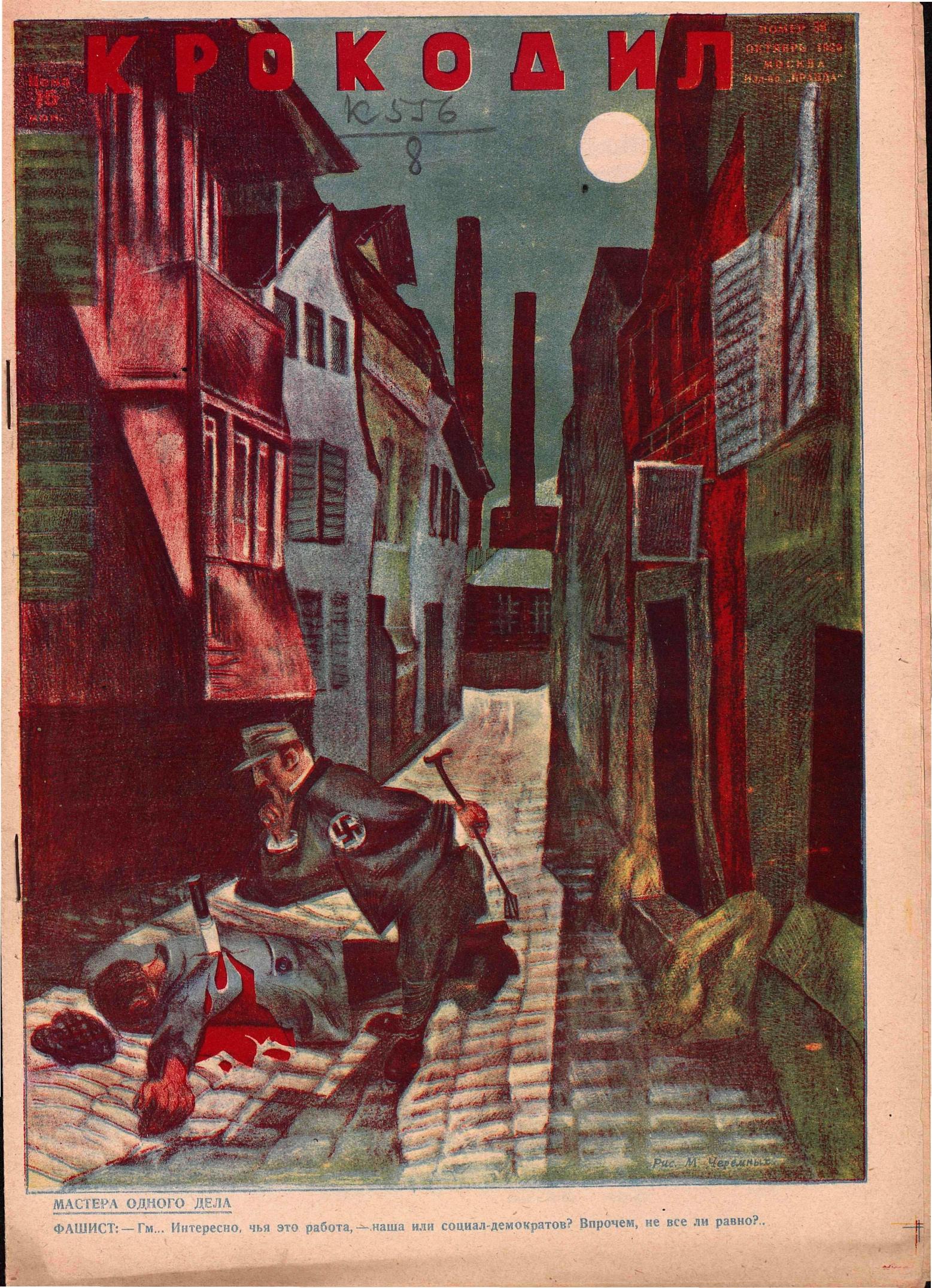 Крокодил, 1929 , № 38
