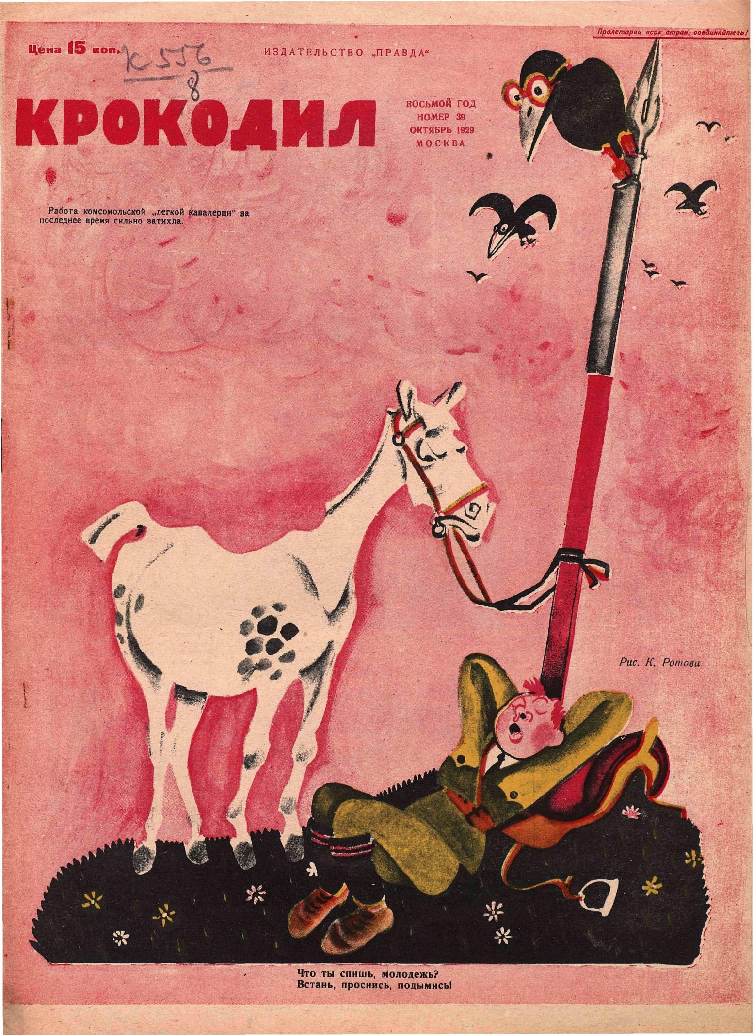 Крокодил, 1929 , № 39