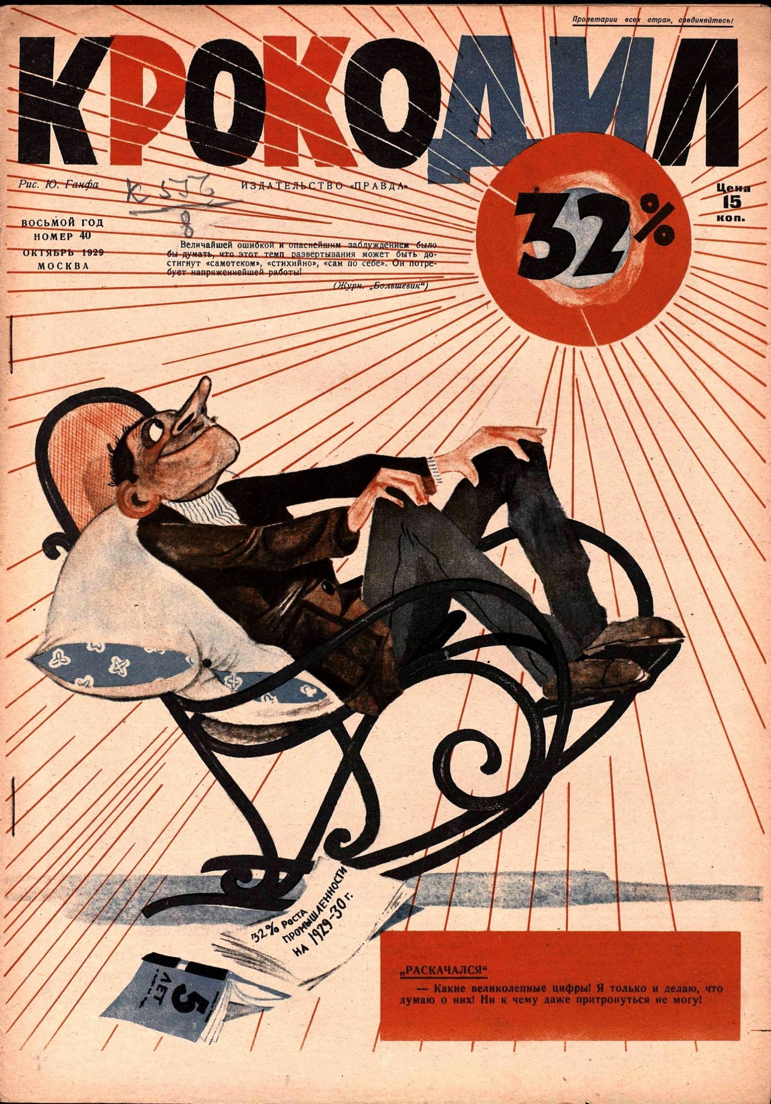 Крокодил, 1929 , № 40