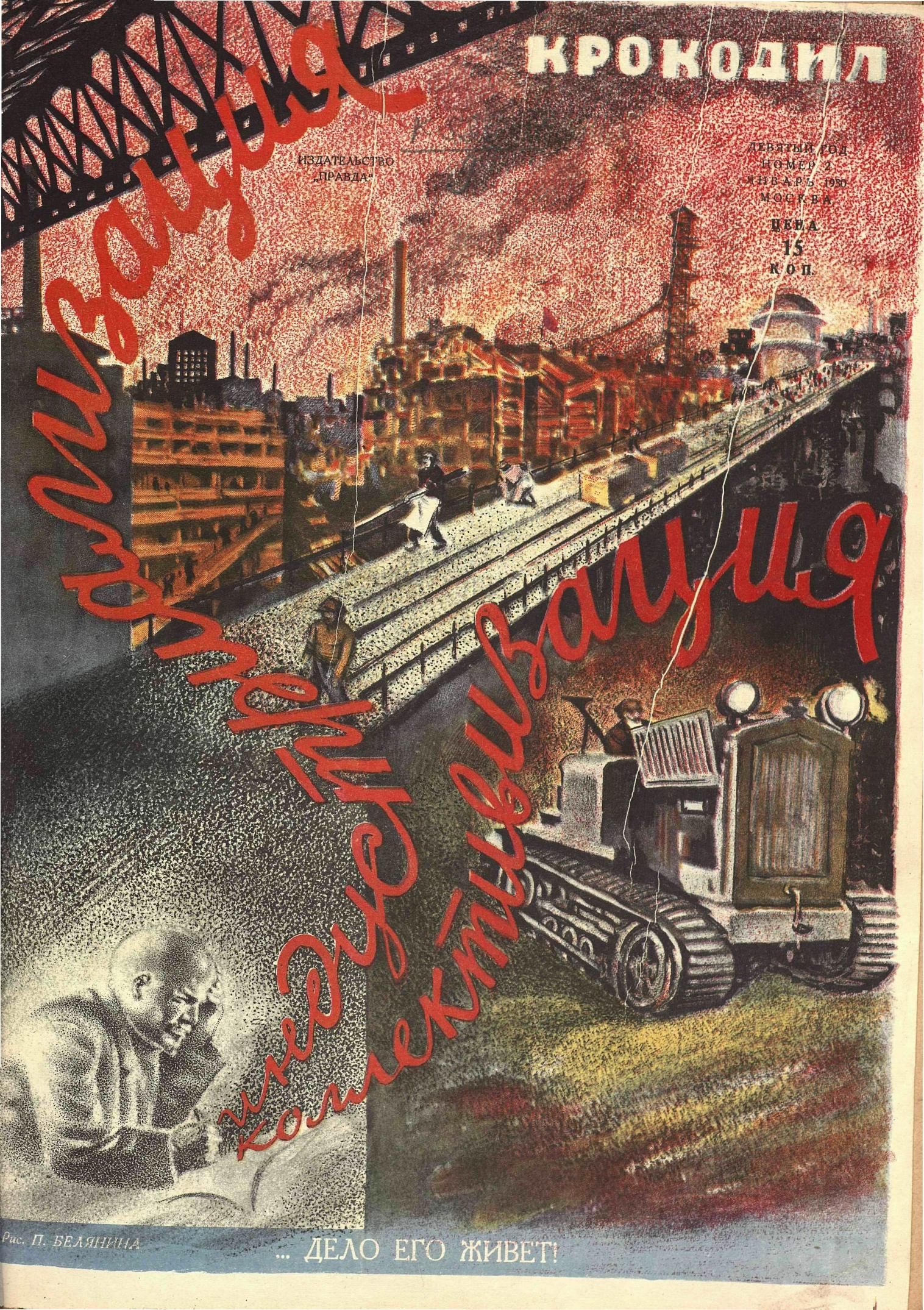 Крокодил, 1930 , № 02