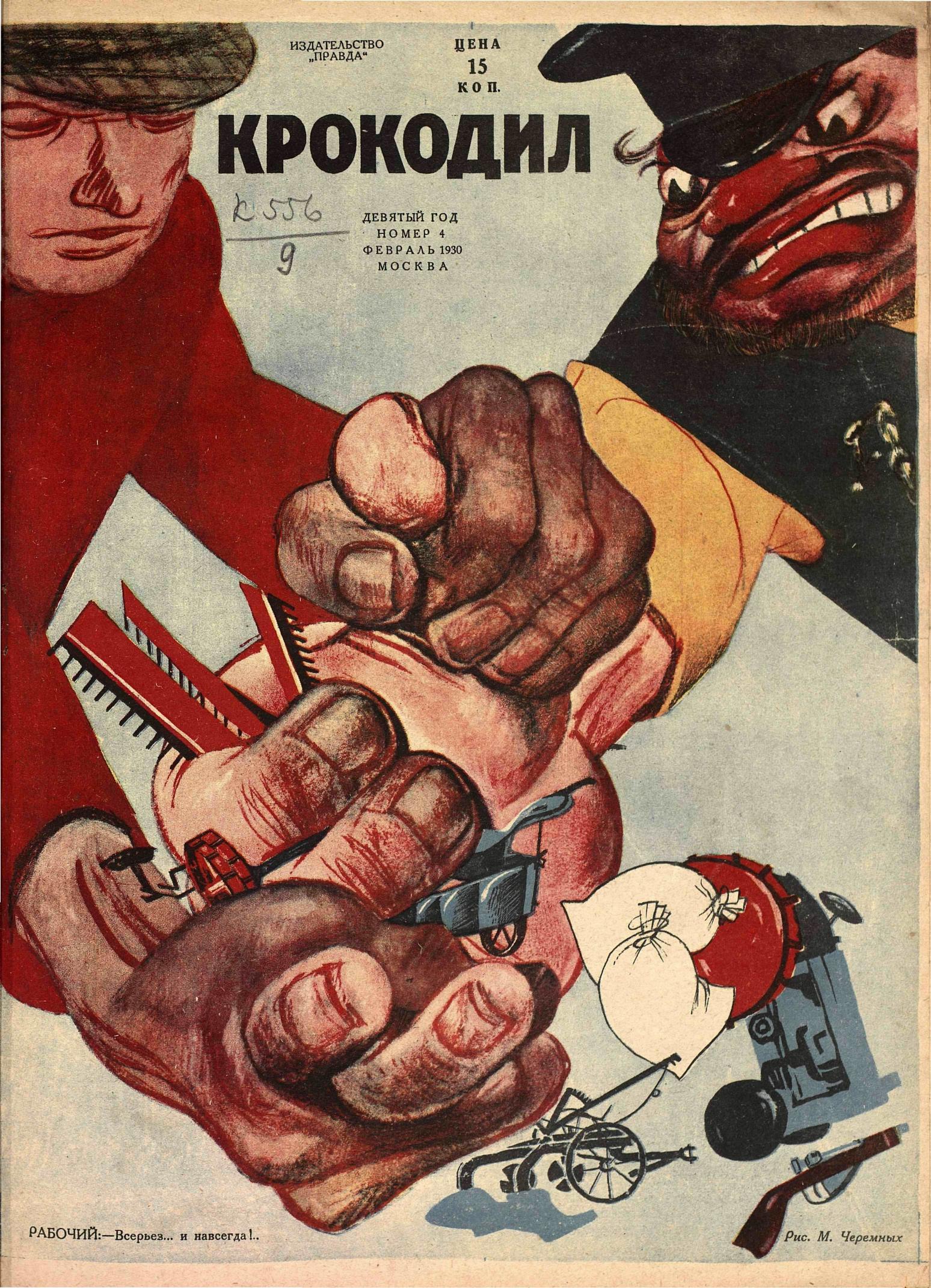 Крокодил, 1930 , № 04