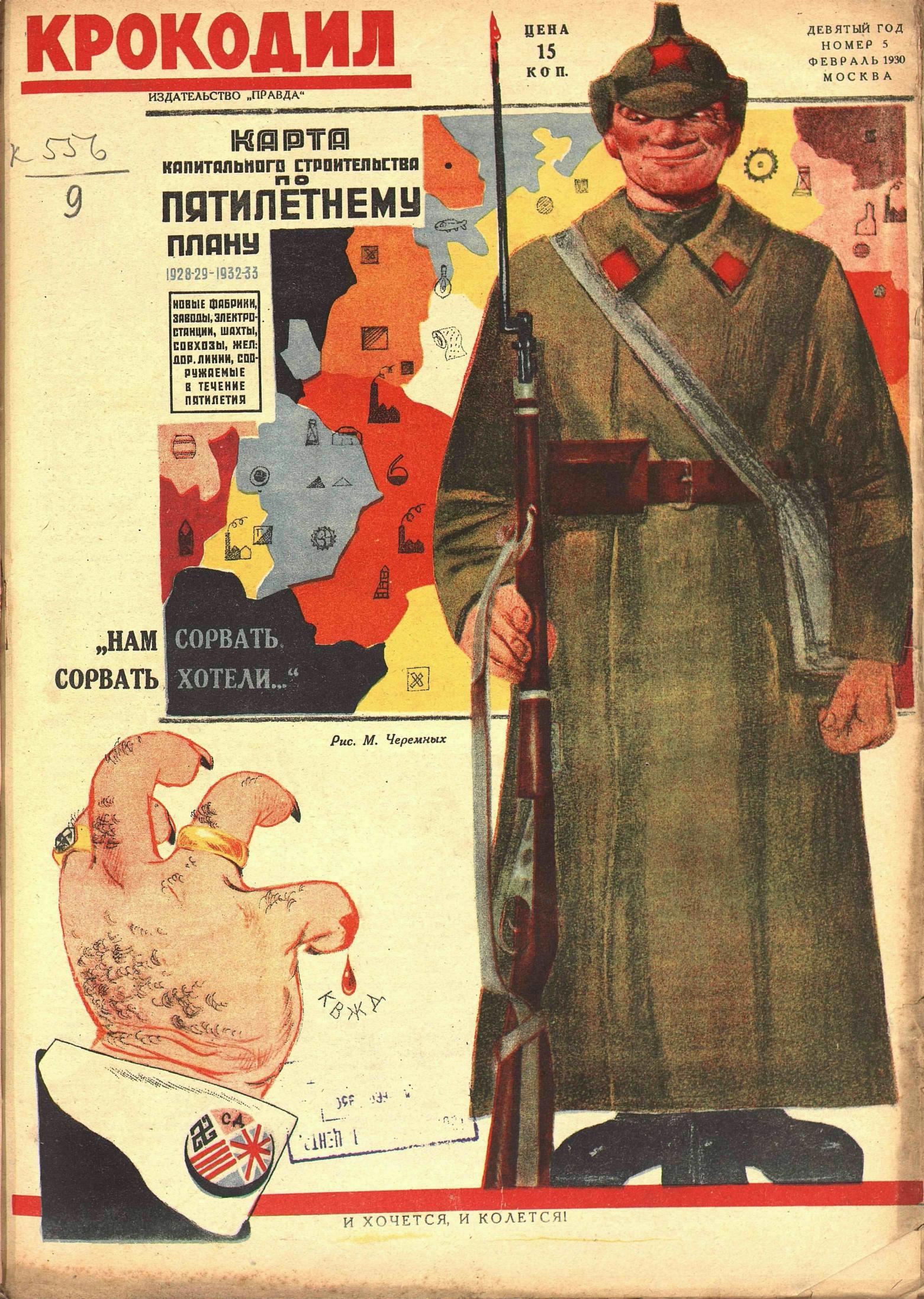 Крокодил, 1930 , № 05