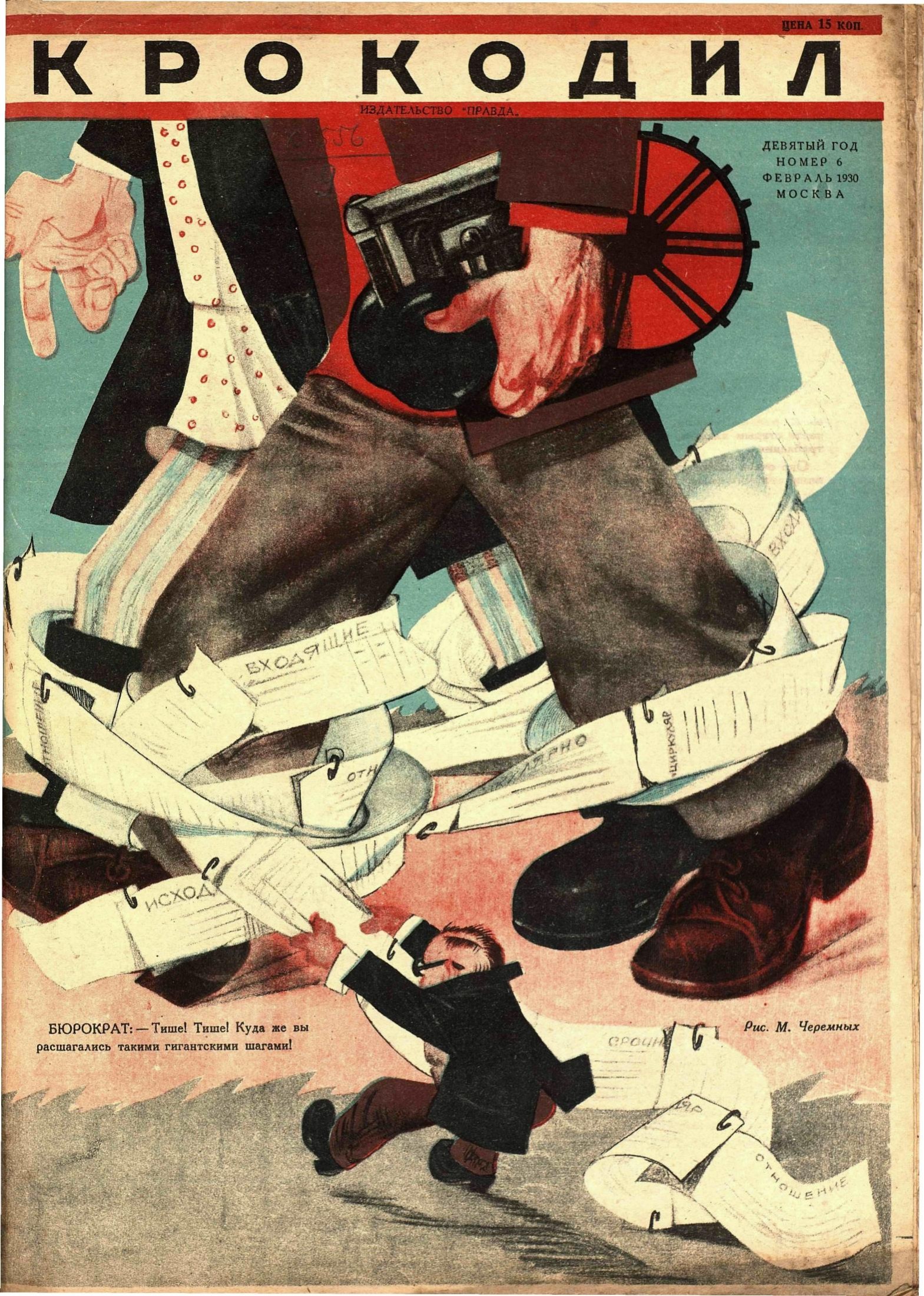 Крокодил, 1930 , № 06