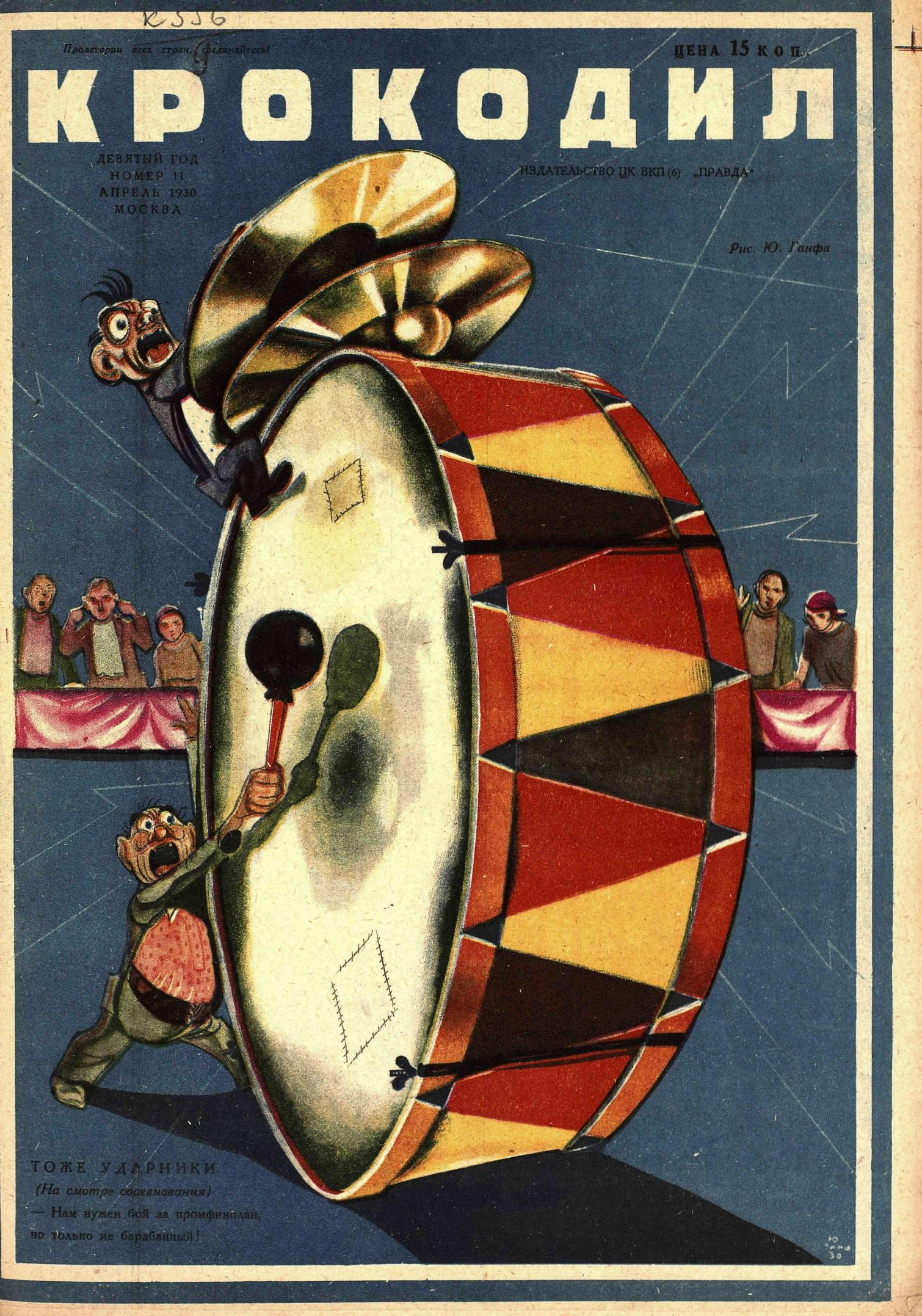 Крокодил, 1930 , № 11
