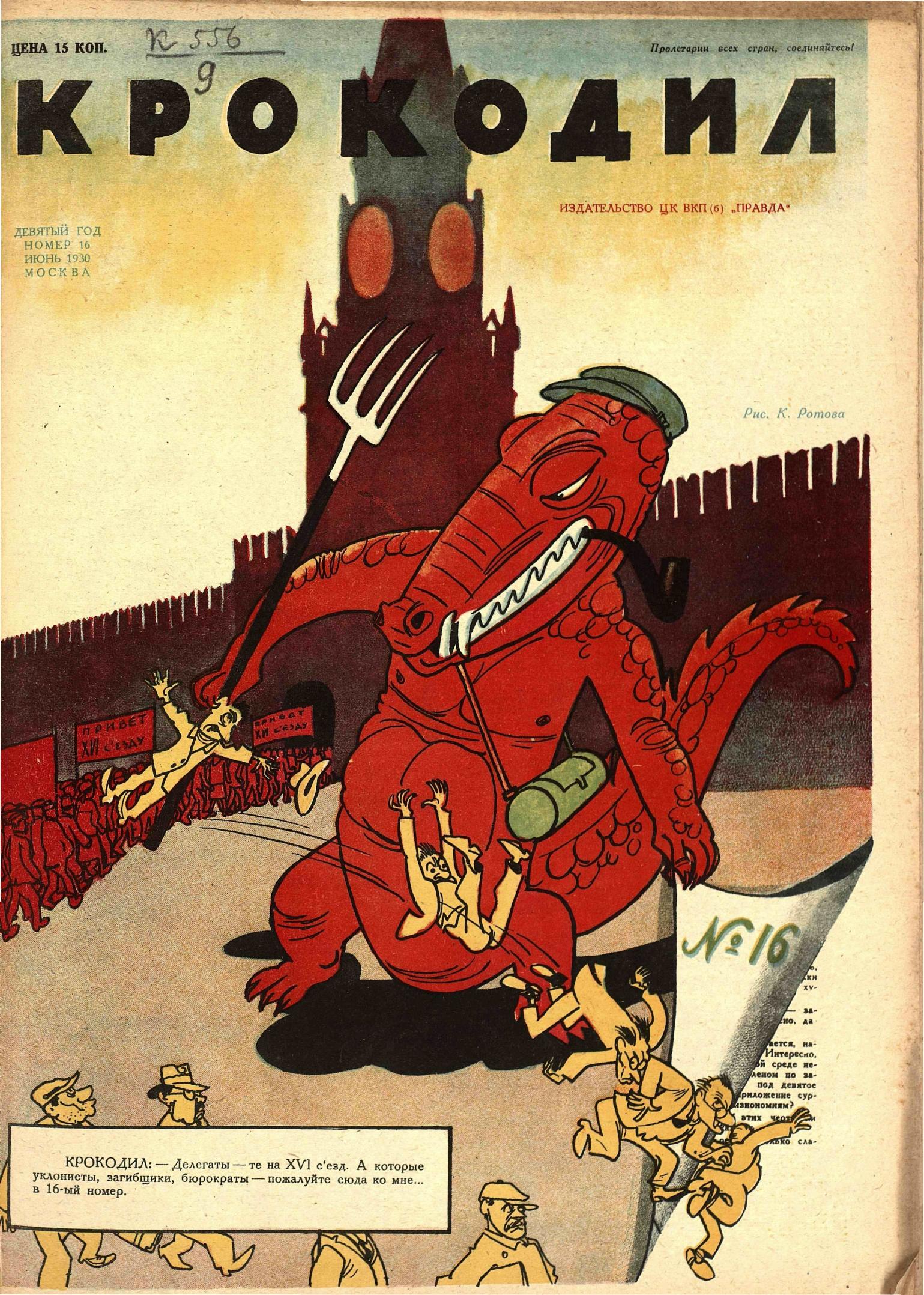 Крокодил, 1930 , № 16