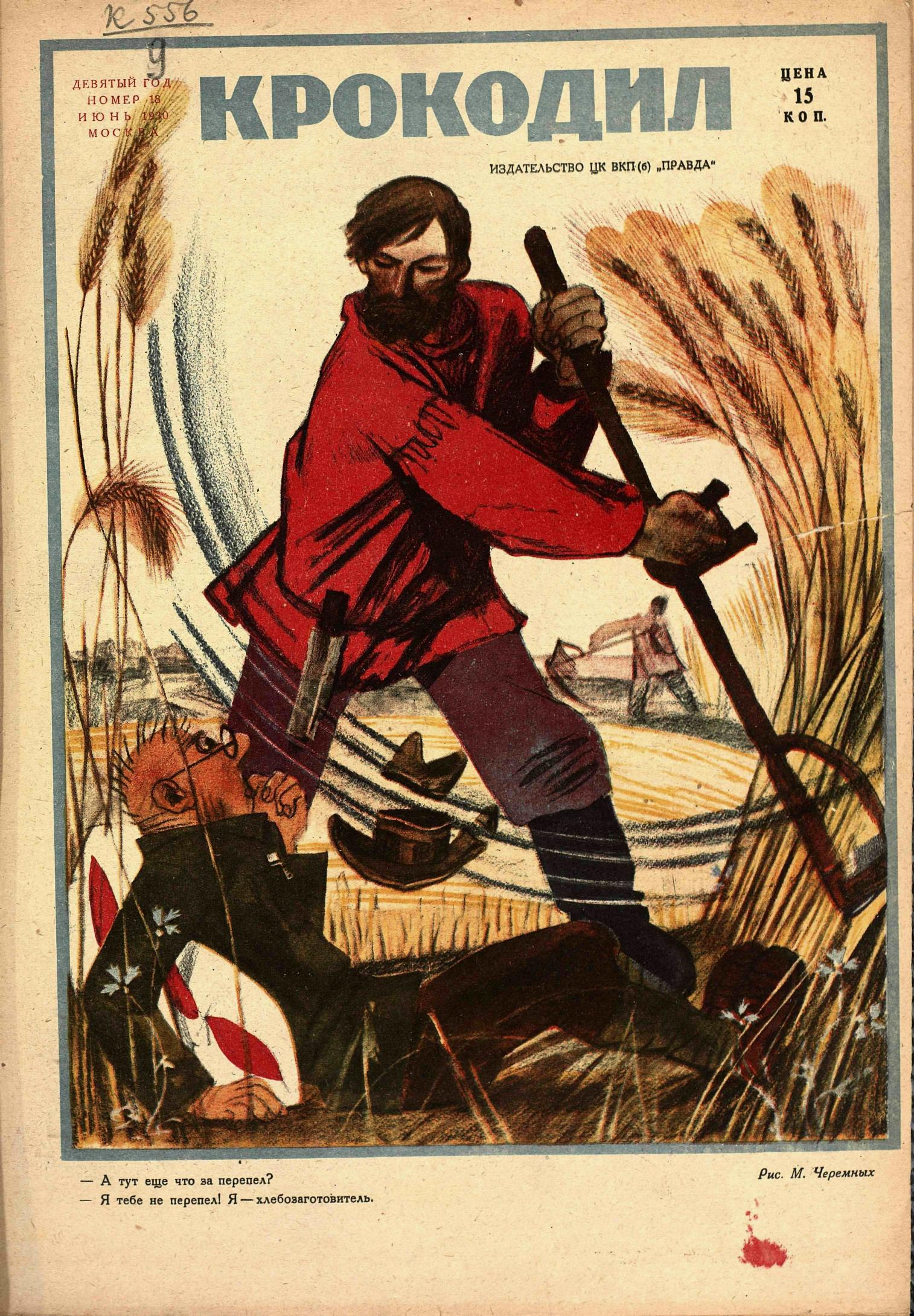 Крокодил, 1930 , № 18