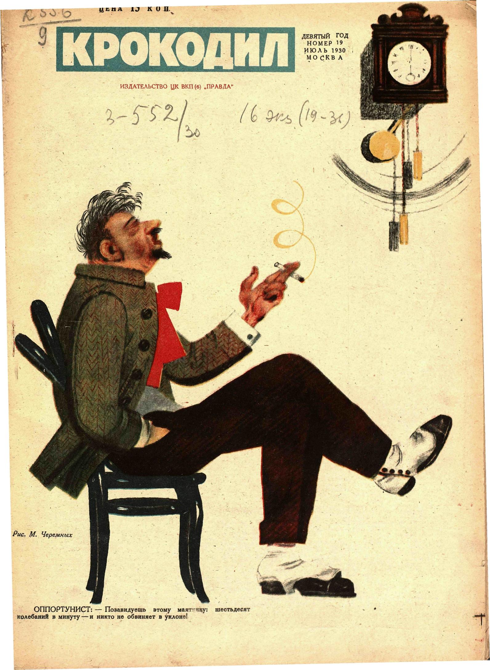 Крокодил, 1930 , № 19