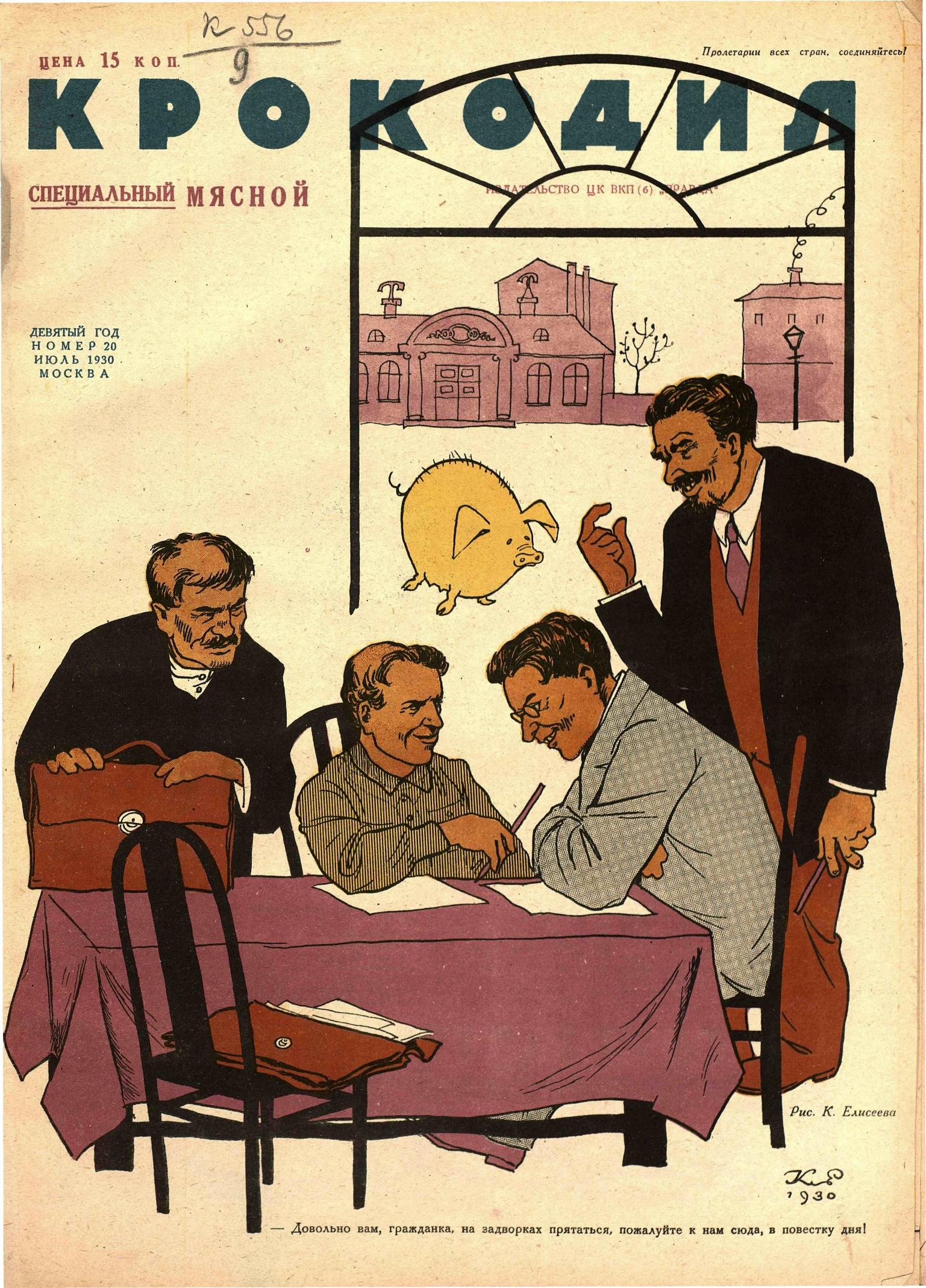 Крокодил, 1930 , № 20