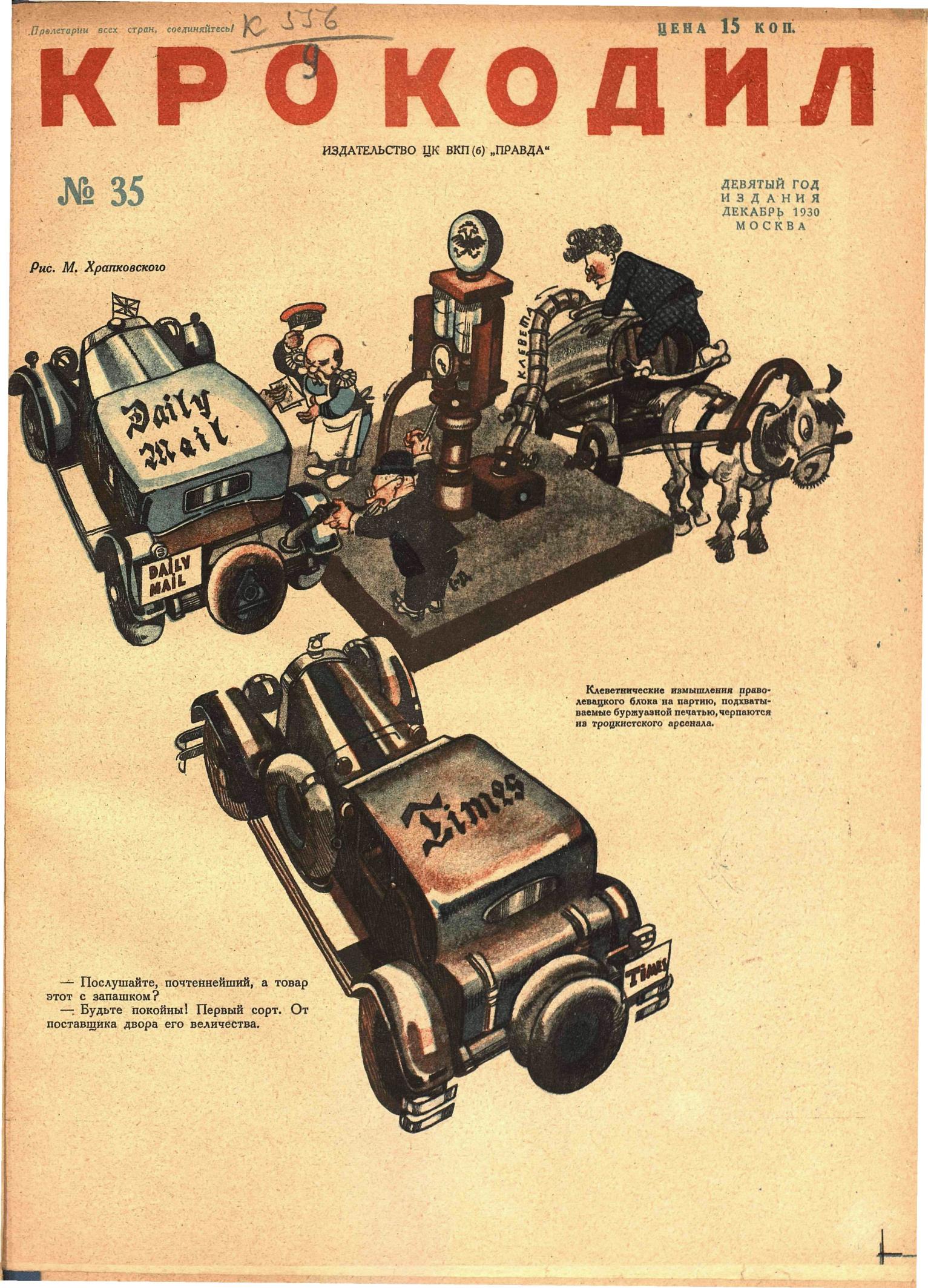 Крокодил, 1930 , № 35