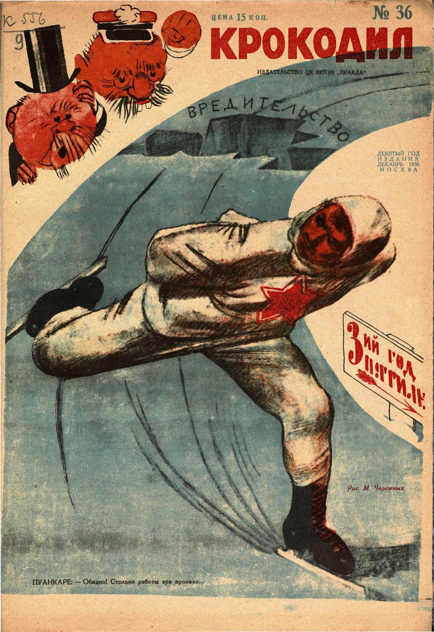 Крокодил, 1930 , № 36