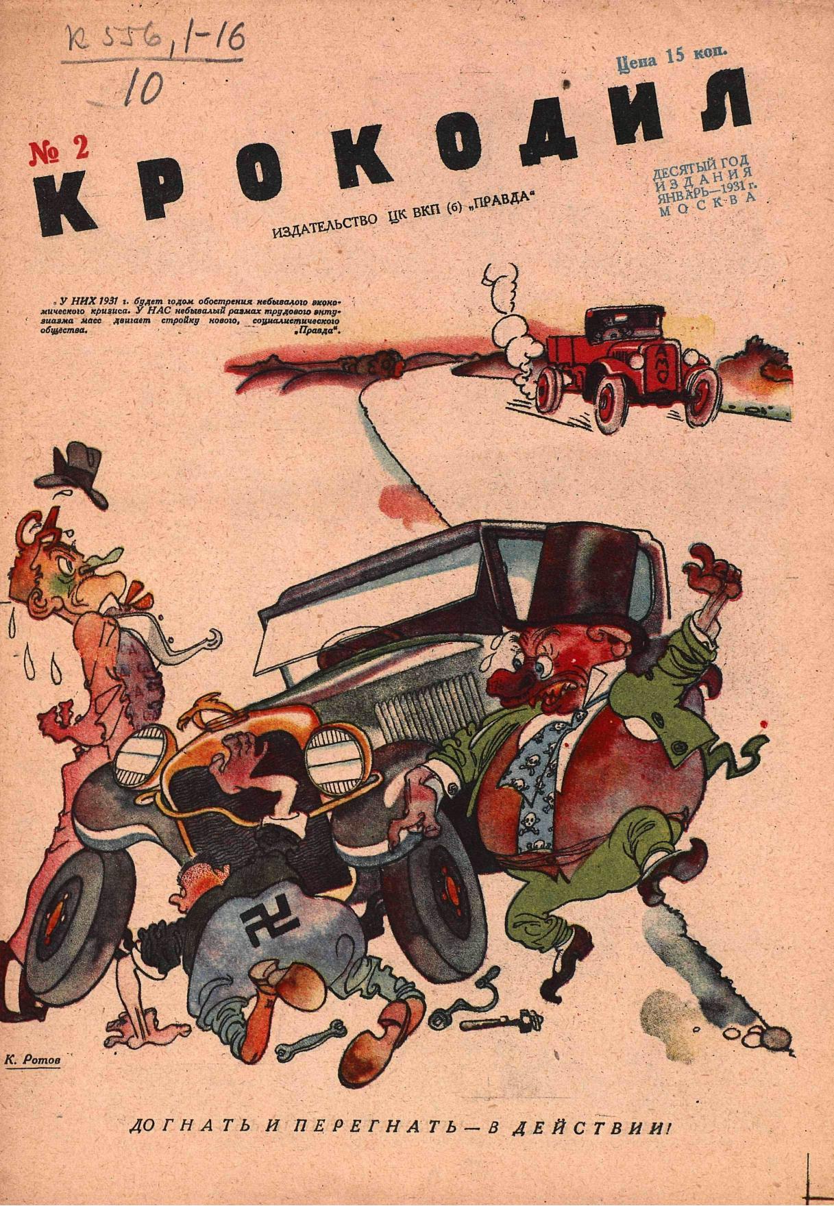 Крокодил, 1931 , № 02