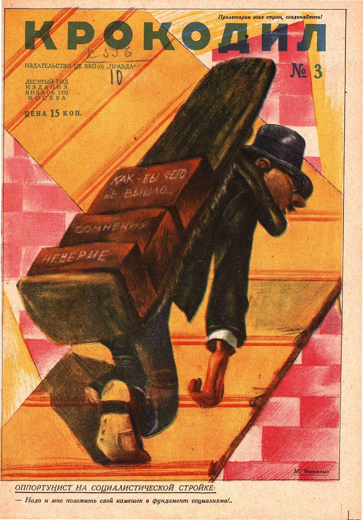 Крокодил, 1931 , № 03