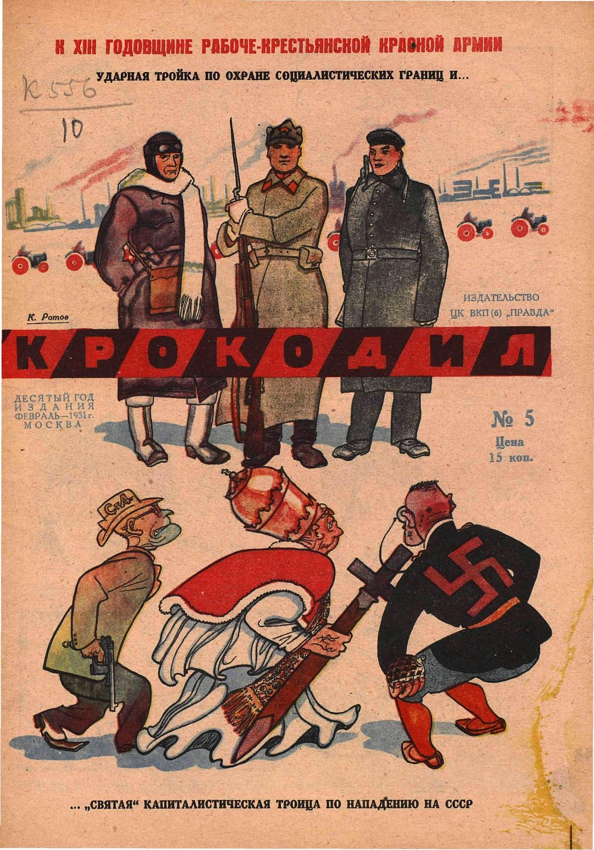 Крокодил, 1931 , № 05