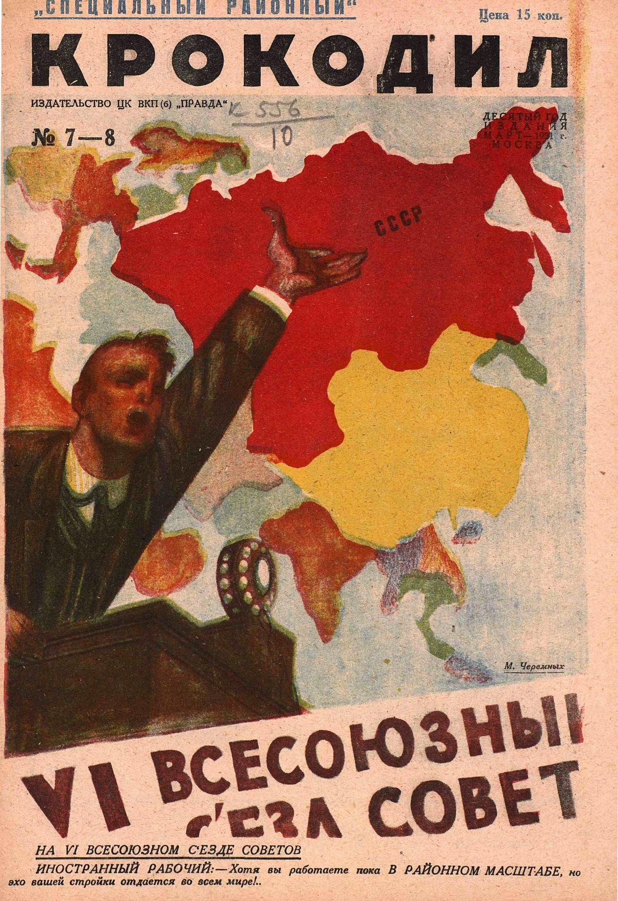 Крокодил, 1931 , № 07-08