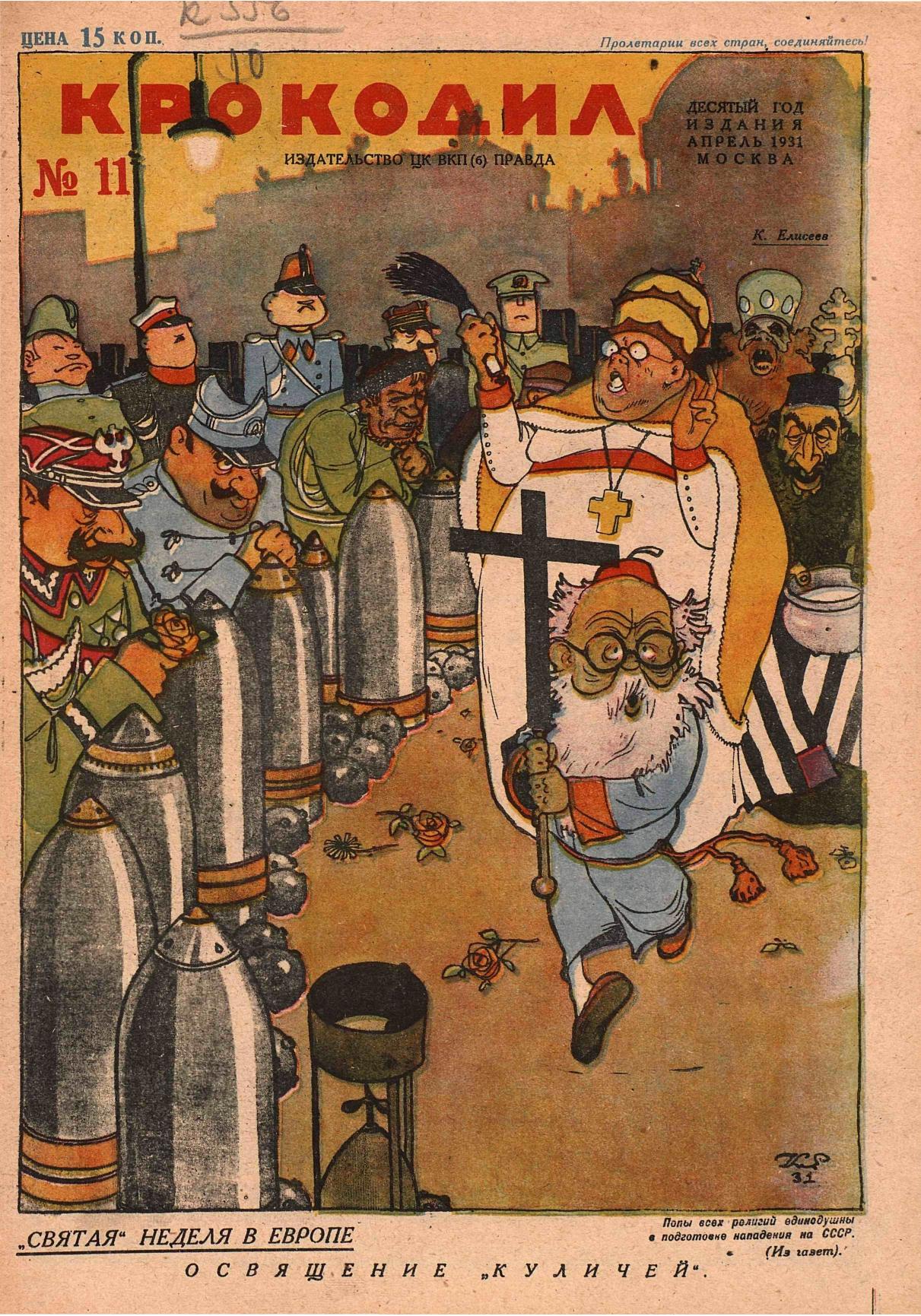 Крокодил, 1931 , № 11