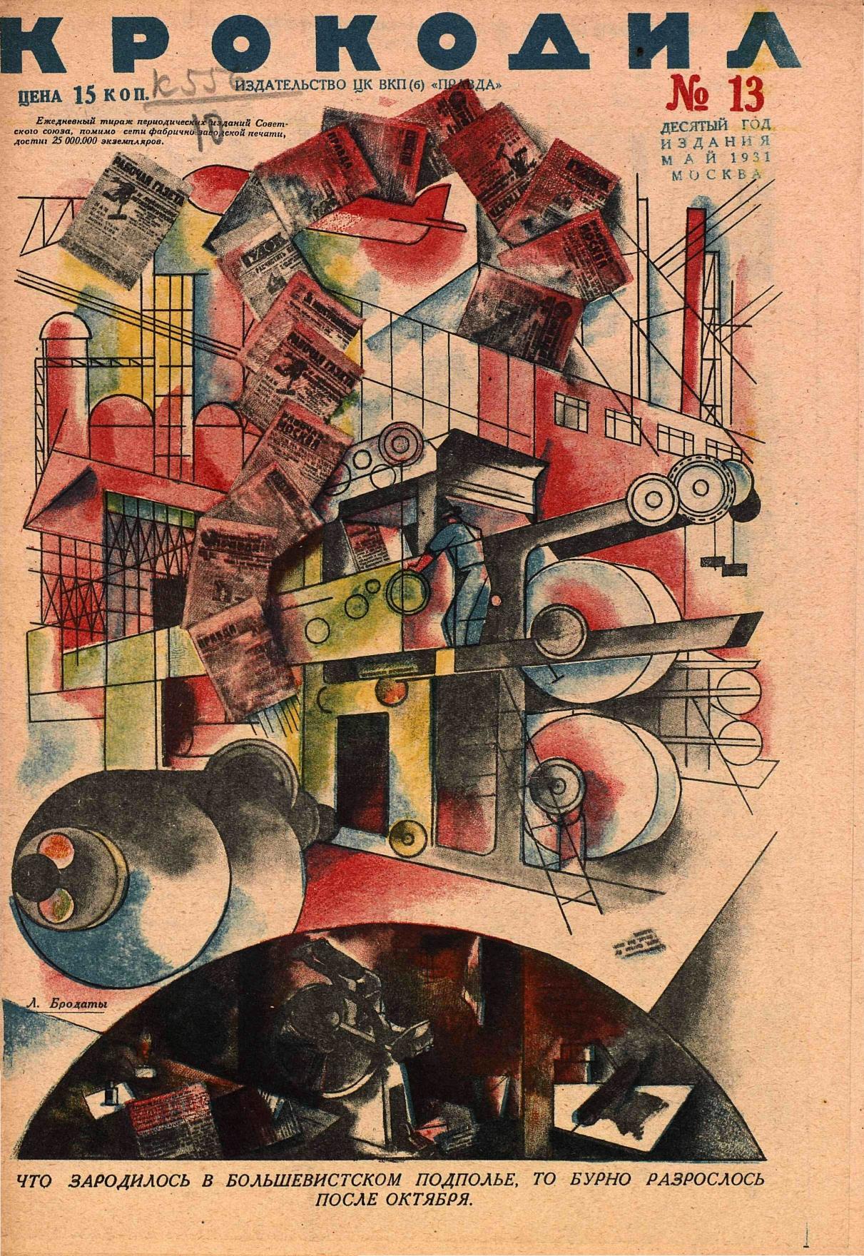 Крокодил, 1931 , № 13