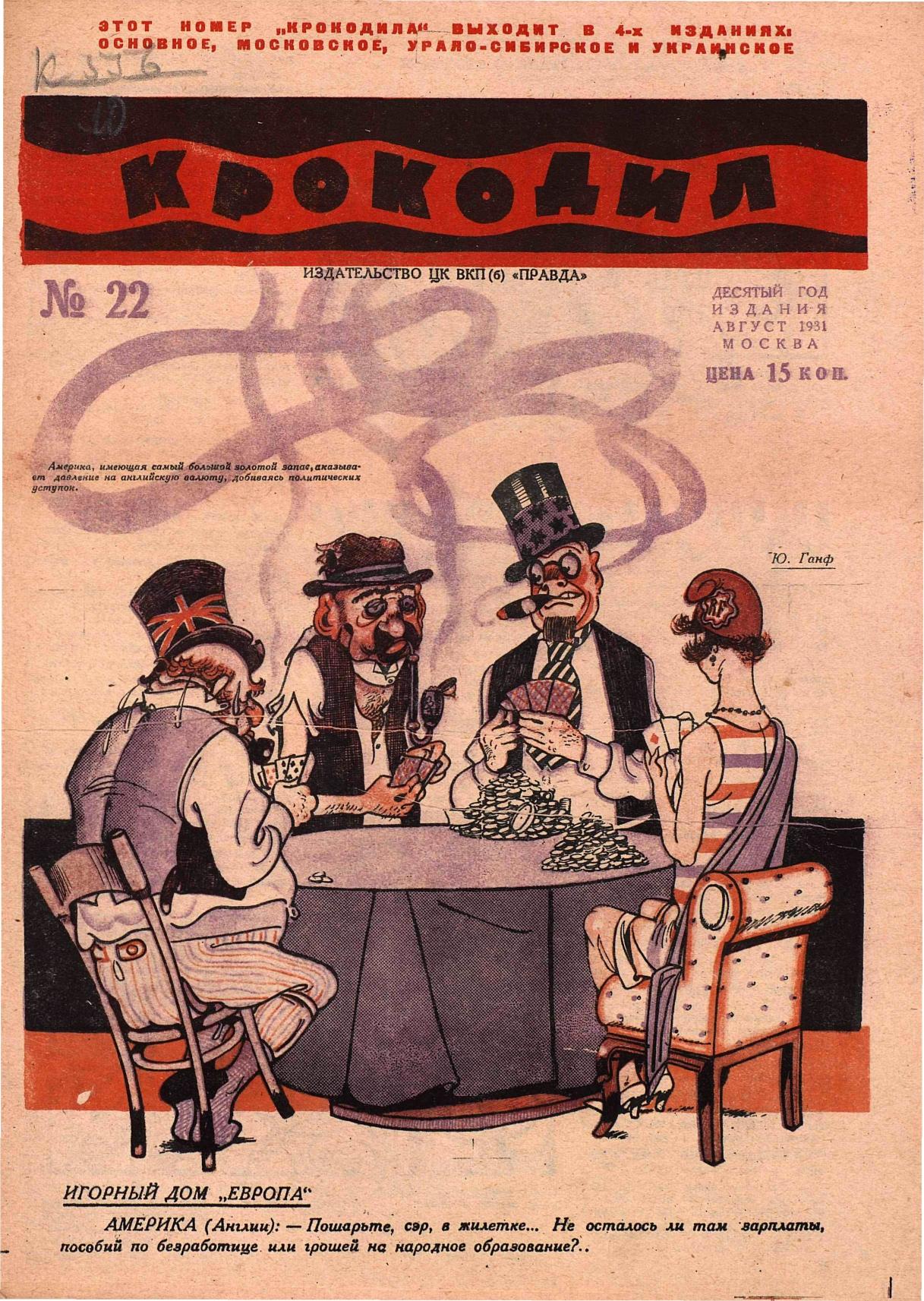 Крокодил, 1931 , № 22