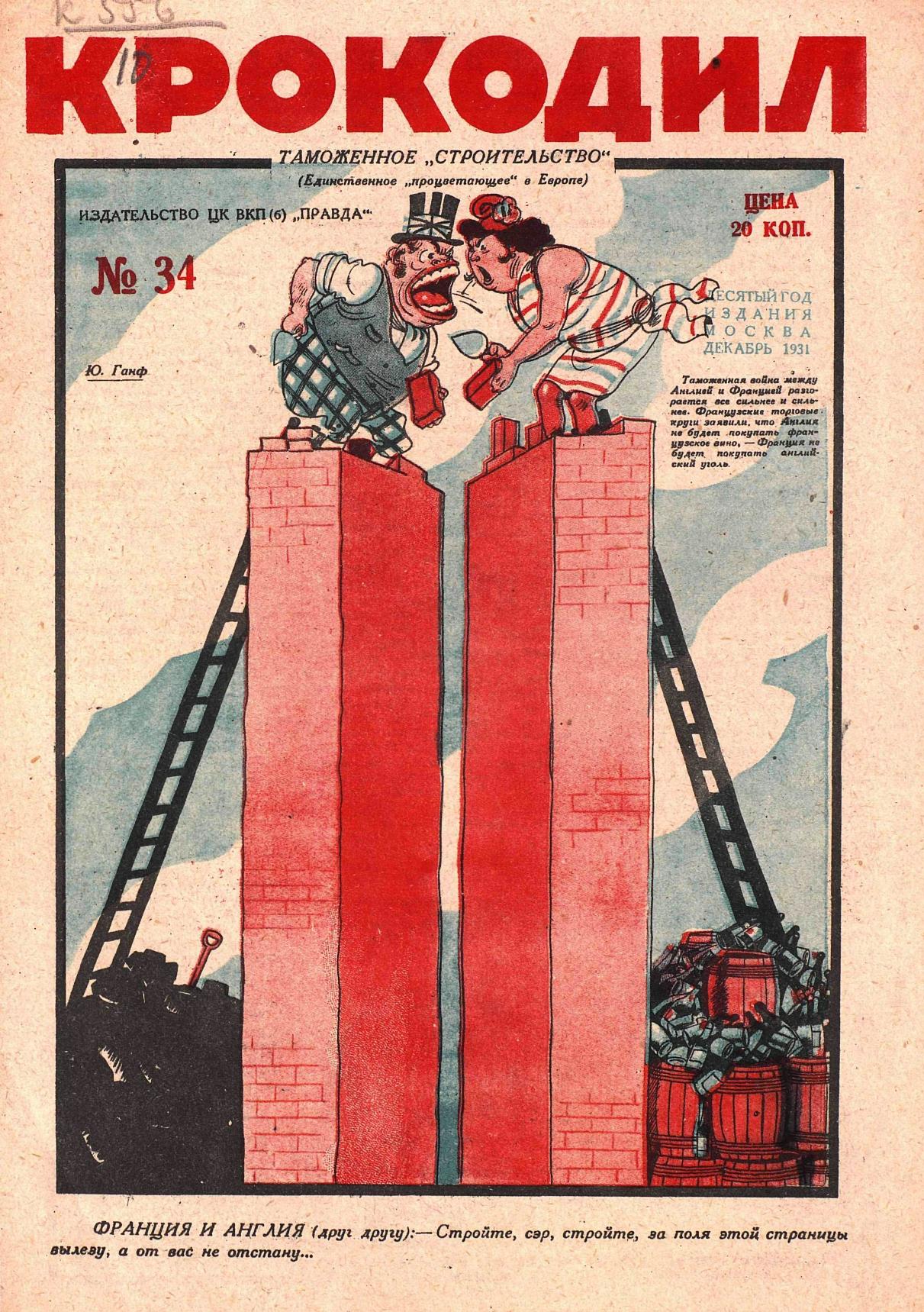 Крокодил, 1931 , № 34