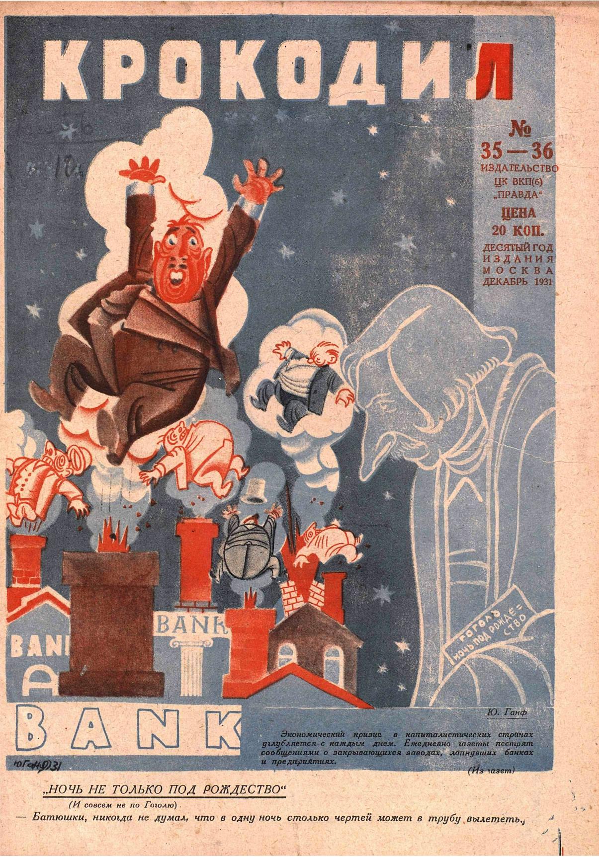 Крокодил, 1931 , № 35-36