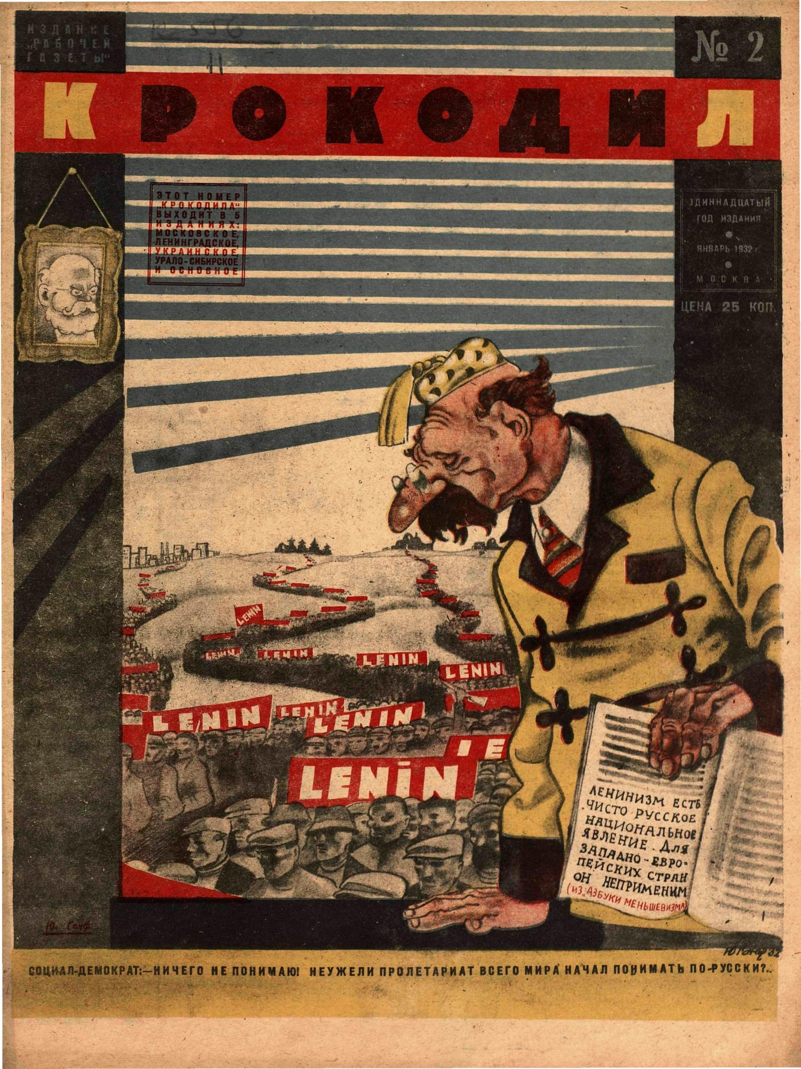 Крокодил, 1932 , № 02