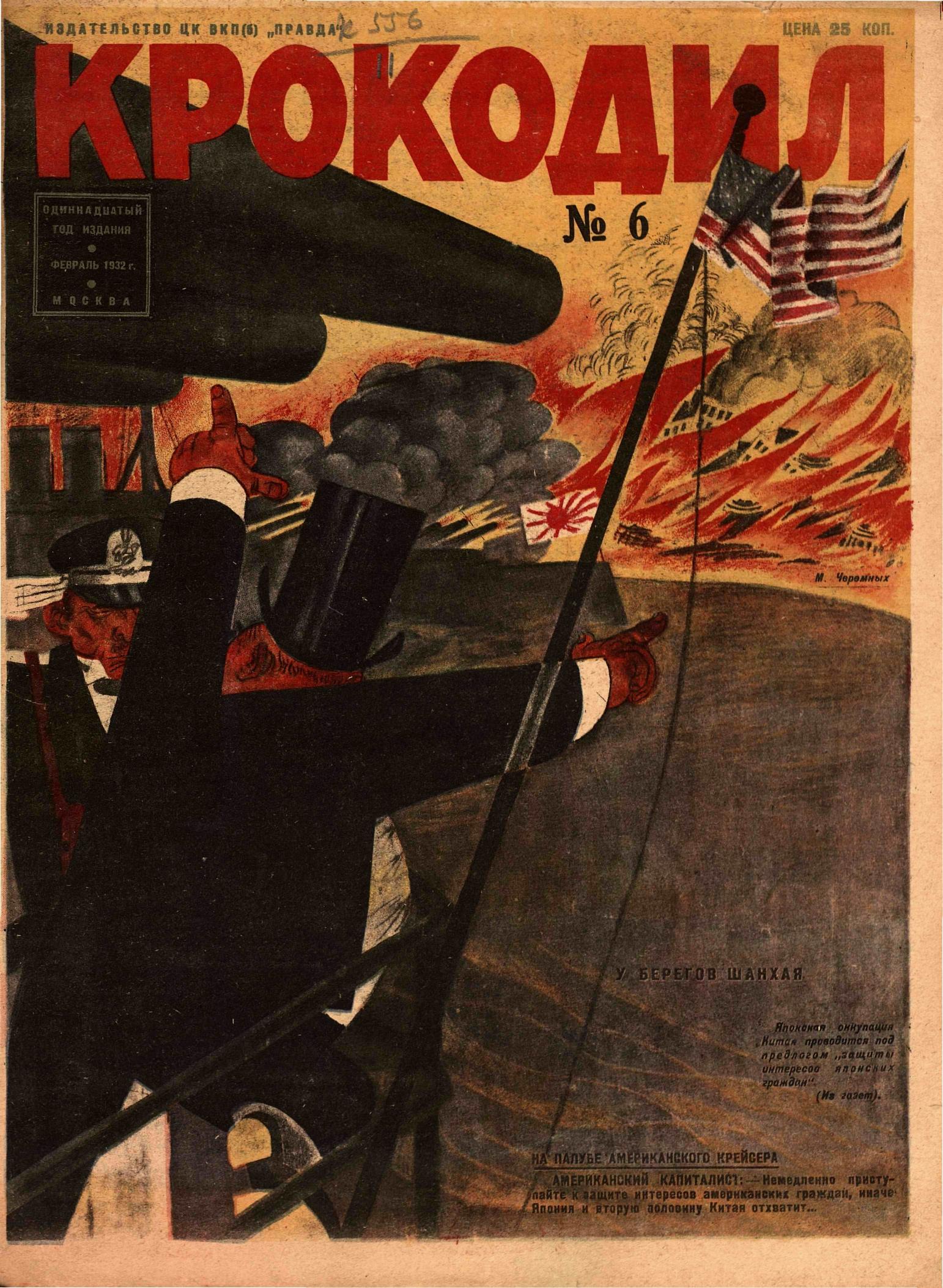 Крокодил, 1932 , № 06