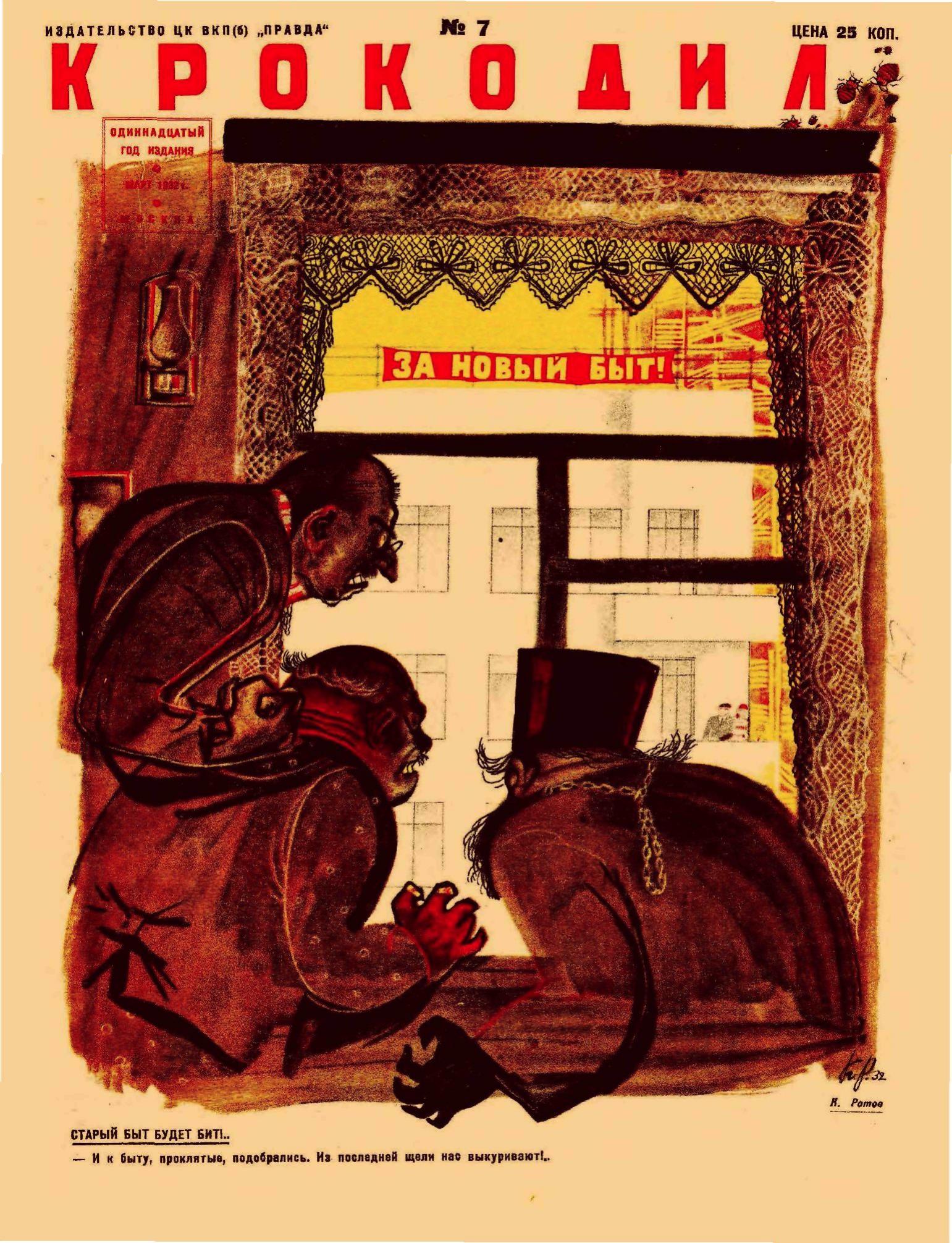 Крокодил, 1932 , № 07