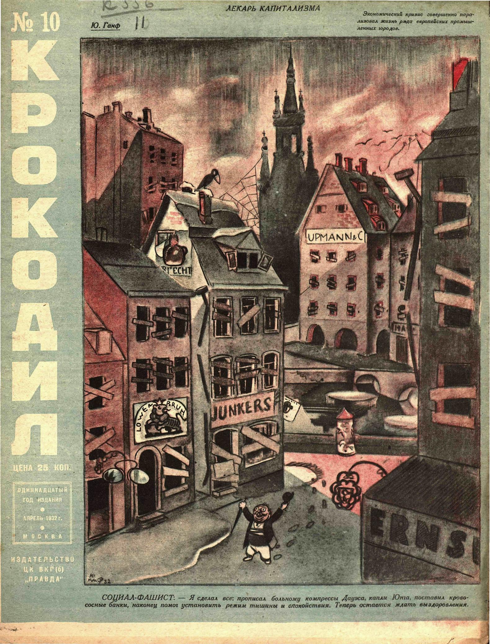 Крокодил, 1932 , № 10