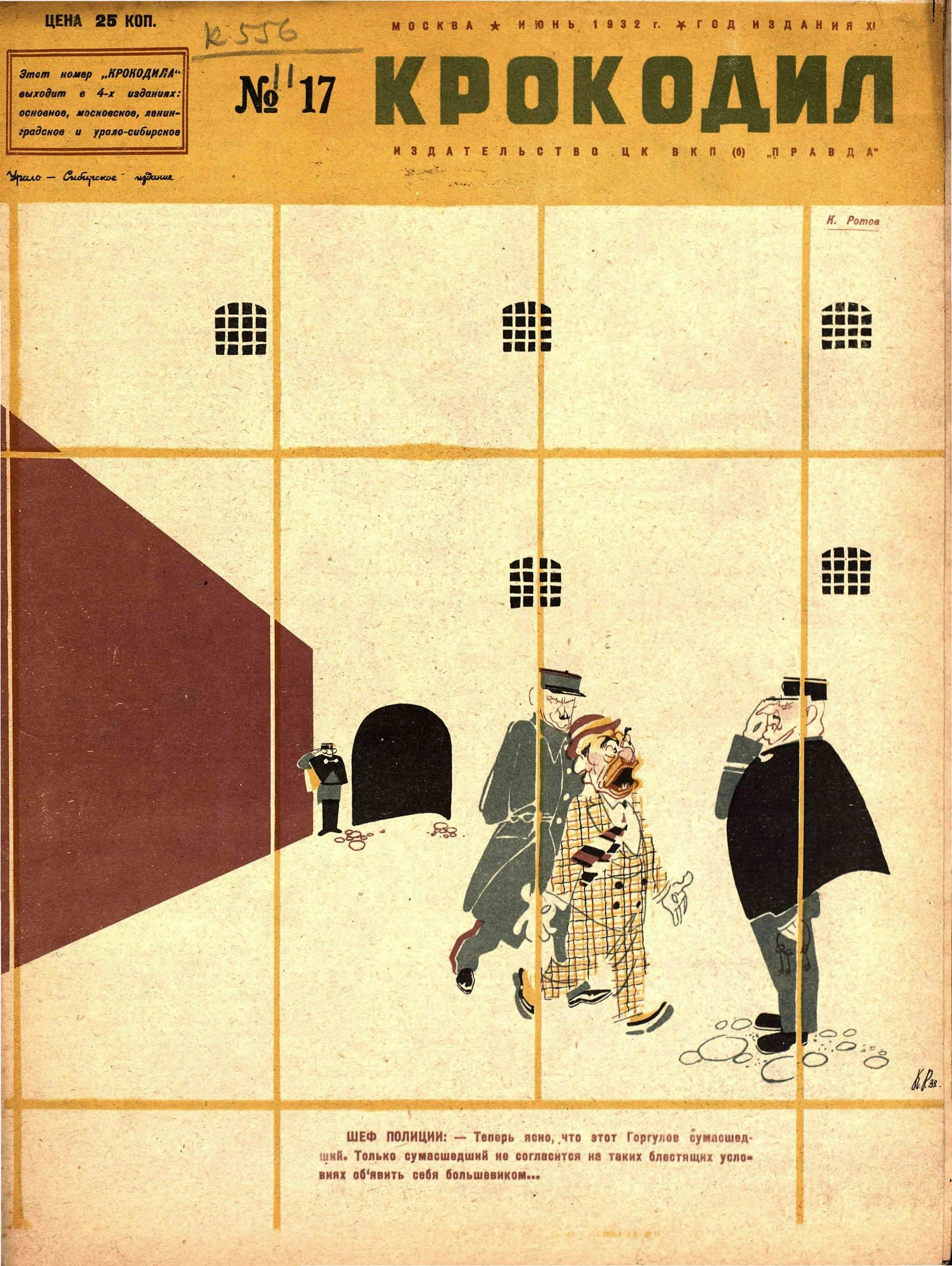 Крокодил, 1932 , № 17
