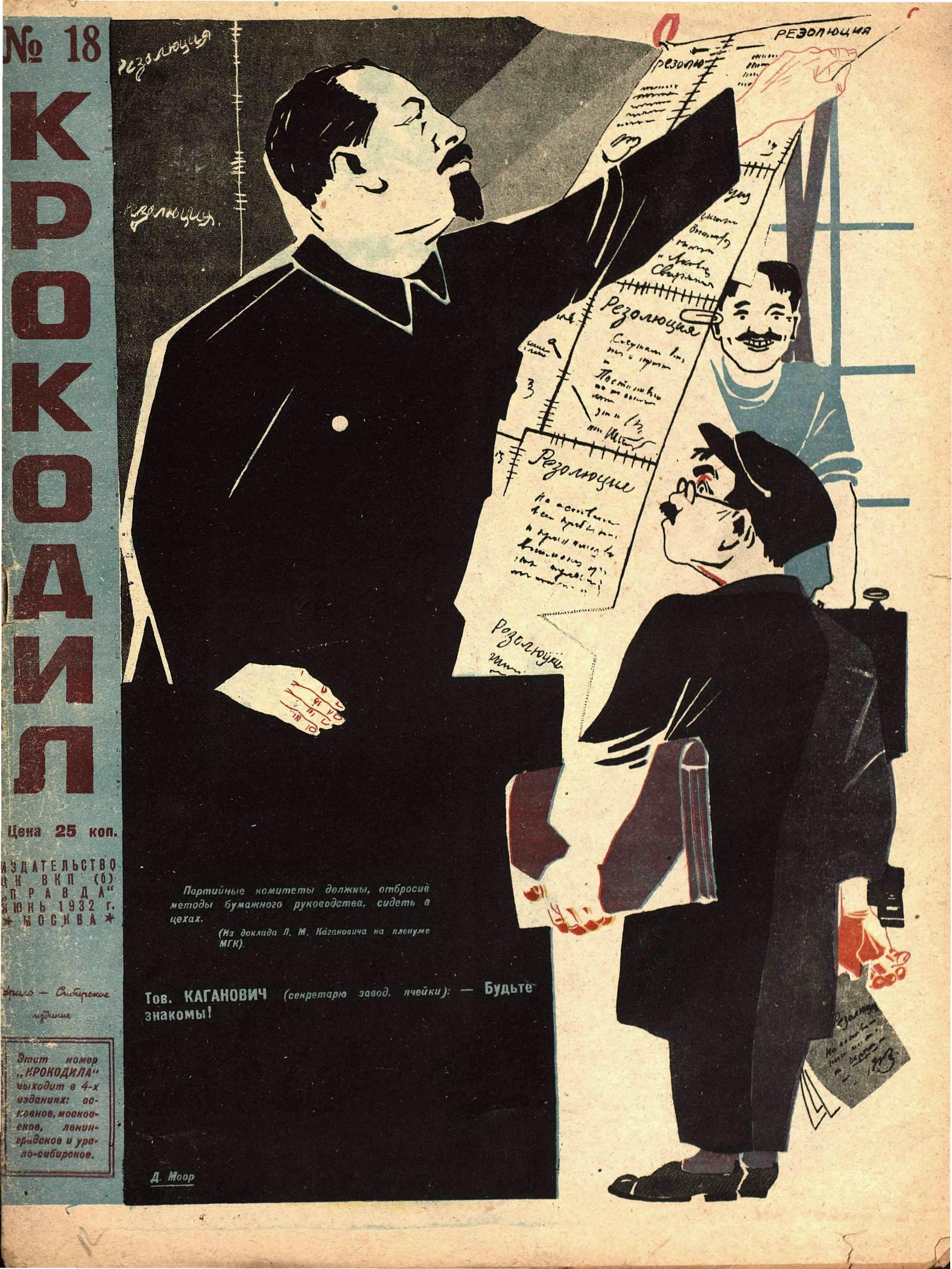Крокодил, 1932 , № 18