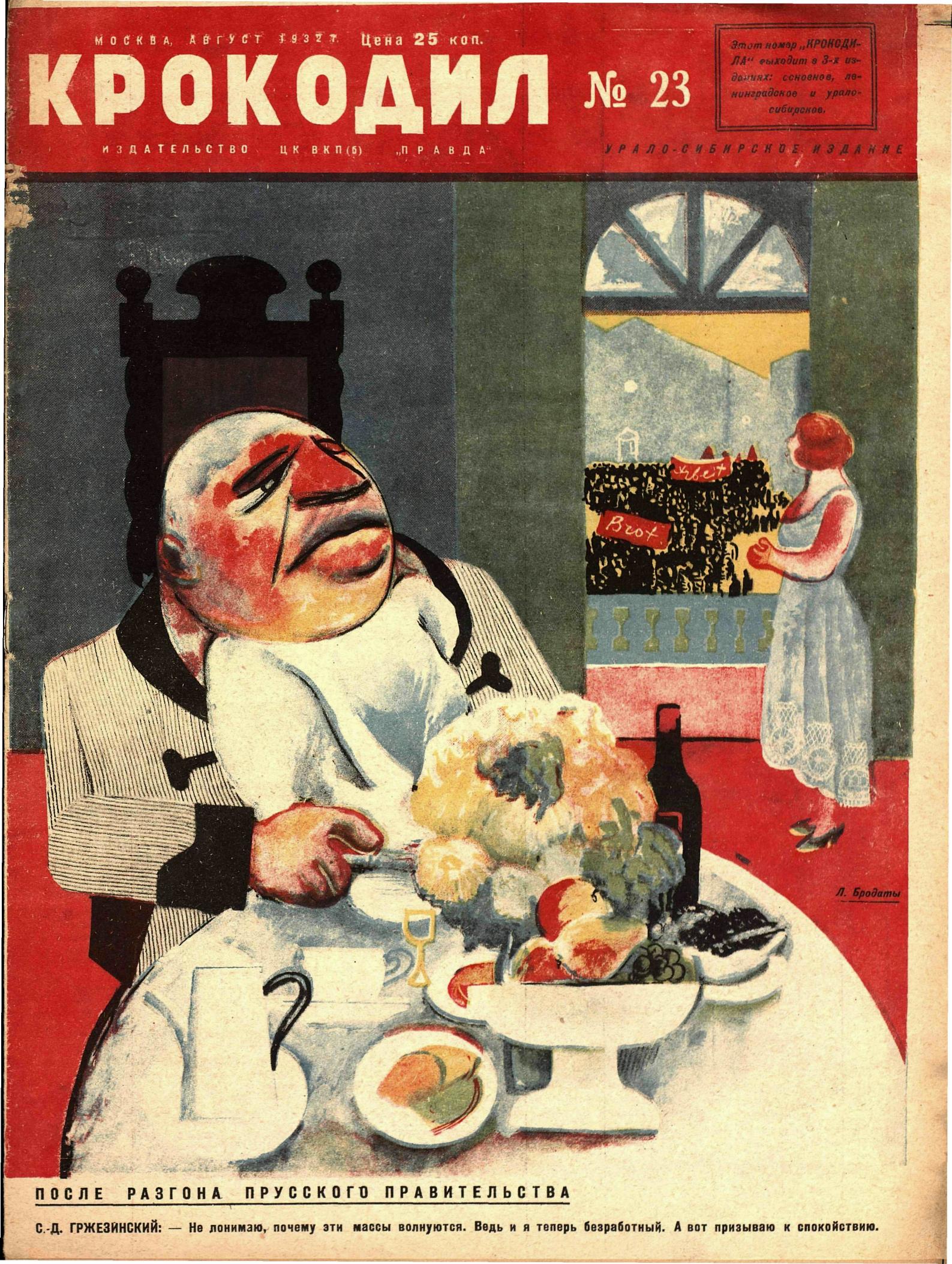 Крокодил, 1932 , № 23
