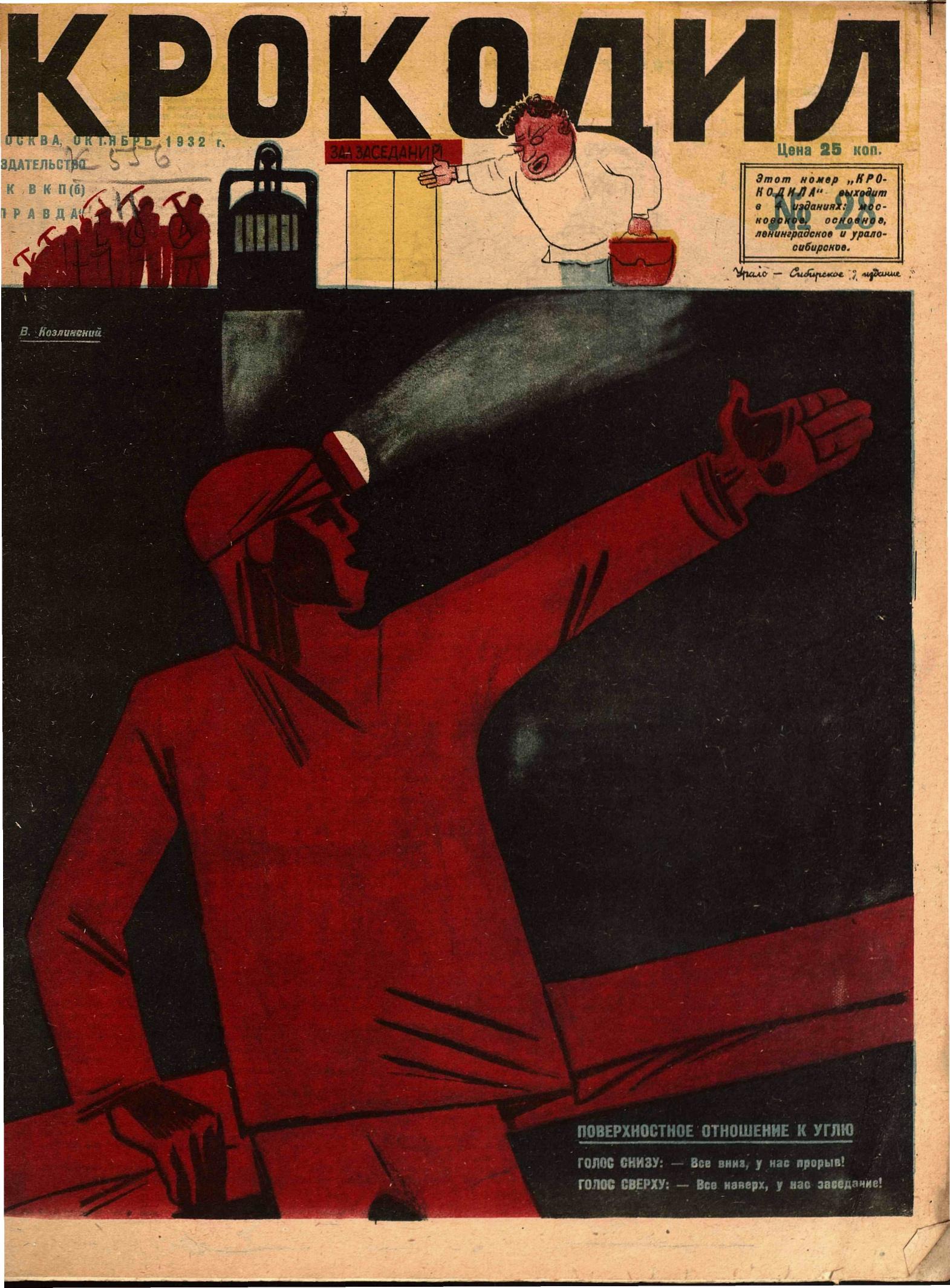 Крокодил, 1932 , № 28