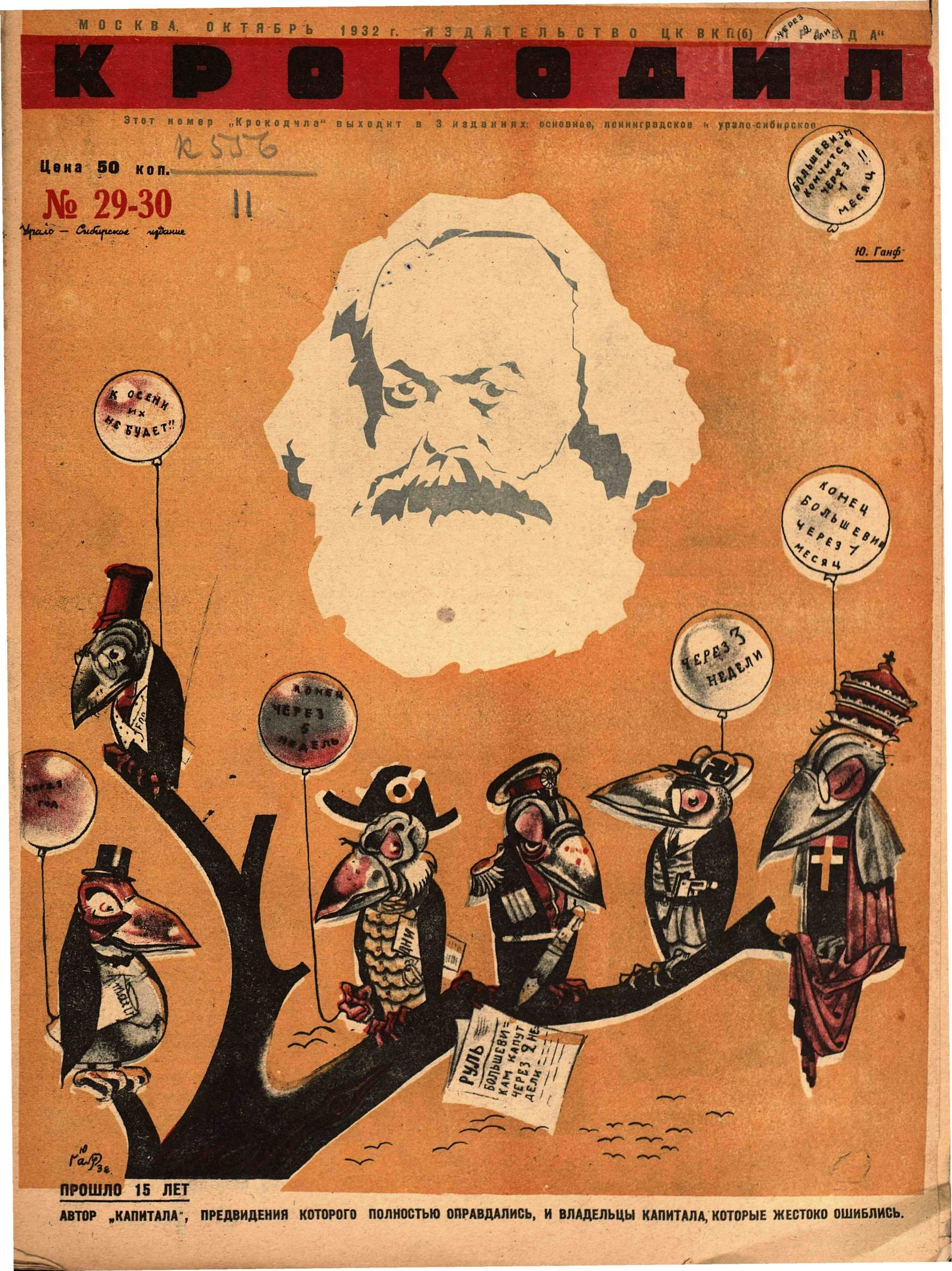 Крокодил, 1932 , № 29-30