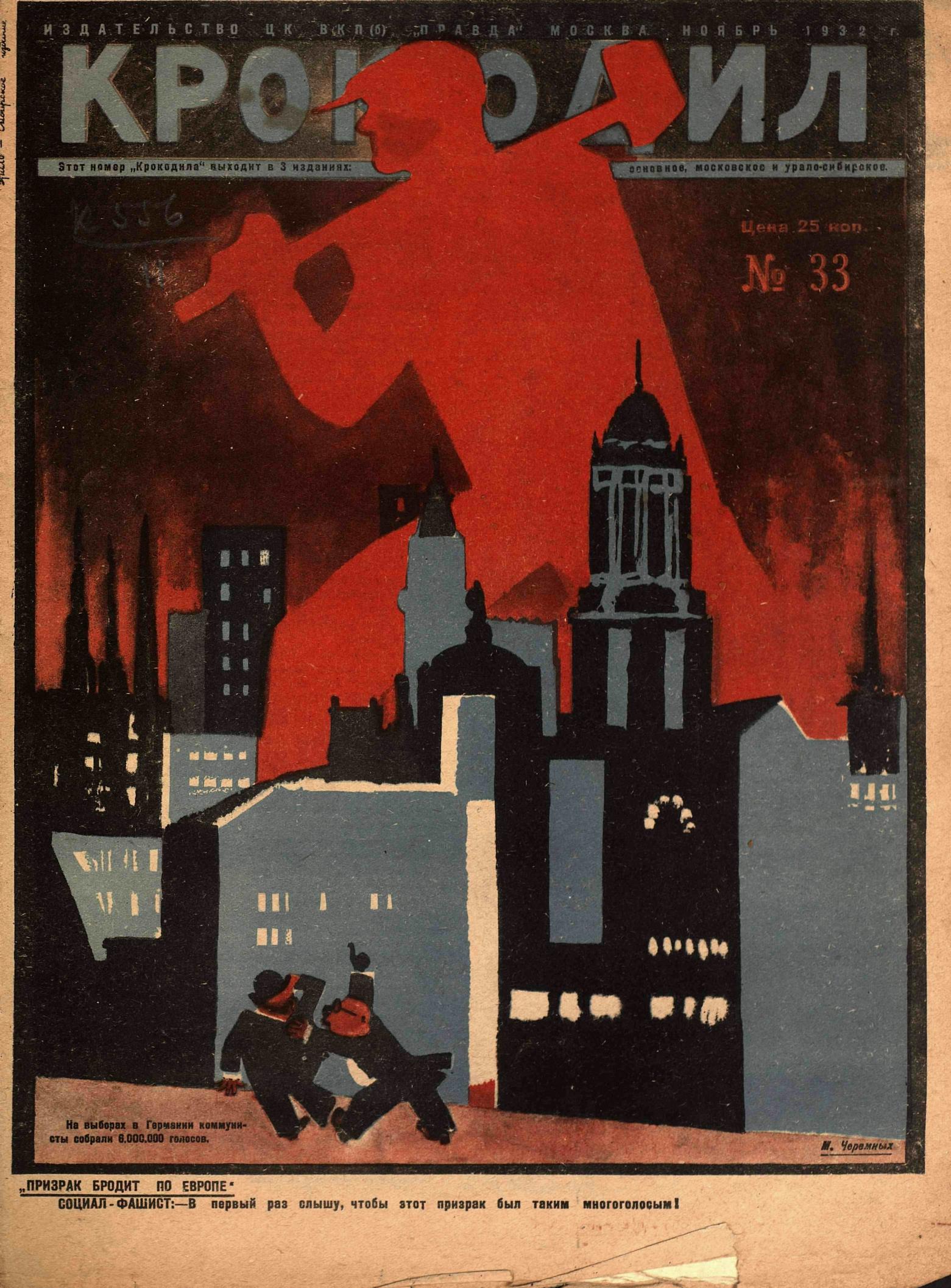 Крокодил, 1932 , № 33