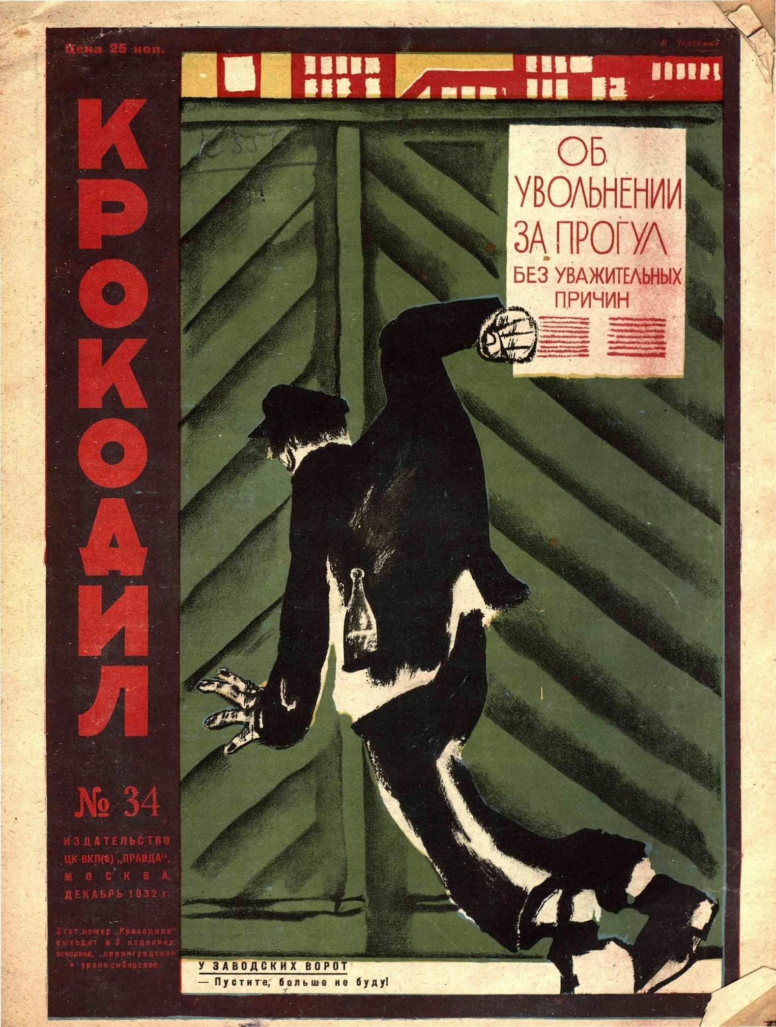 Крокодил, 1932 , № 34