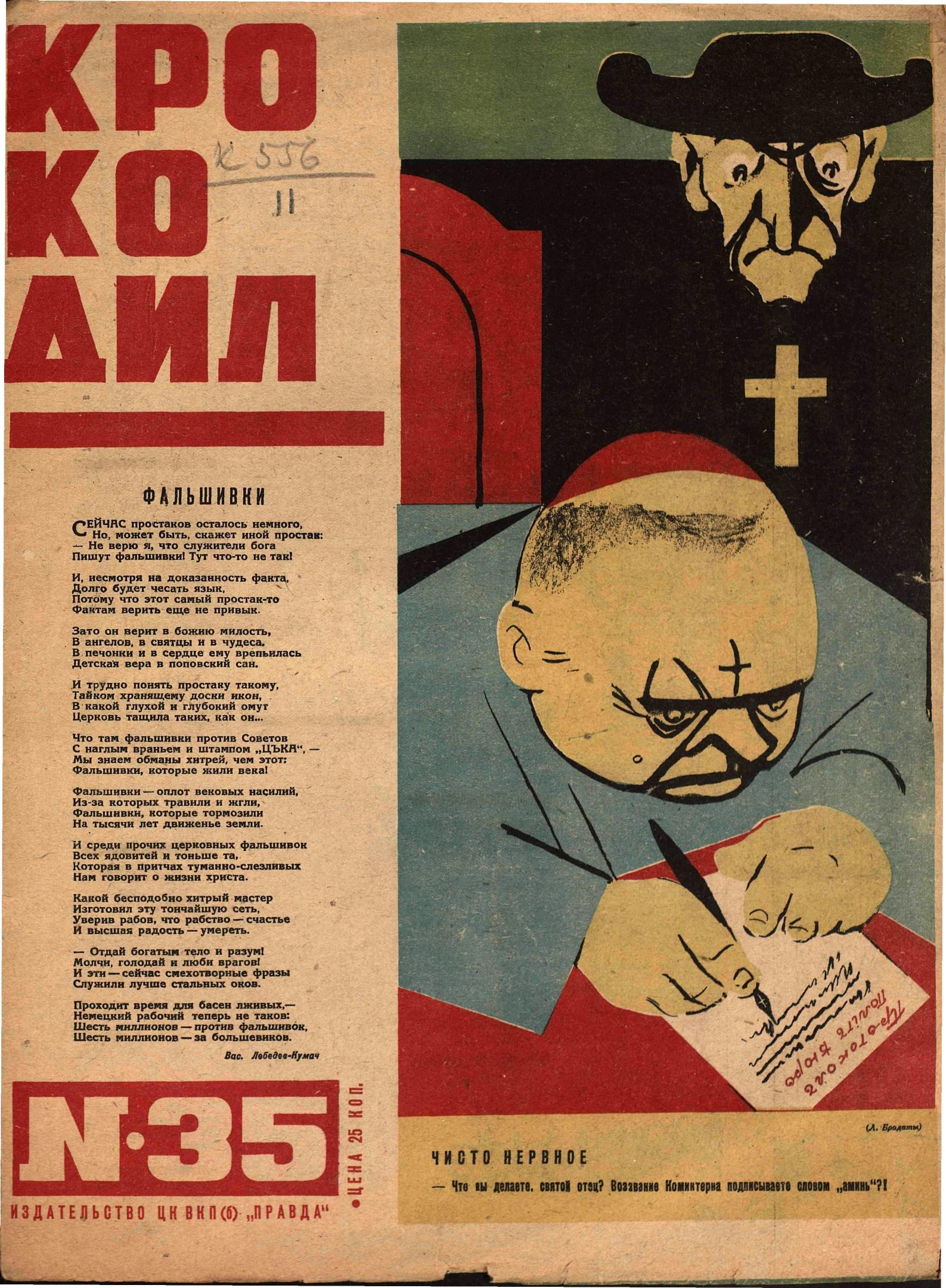 Крокодил, 1932 , № 35
