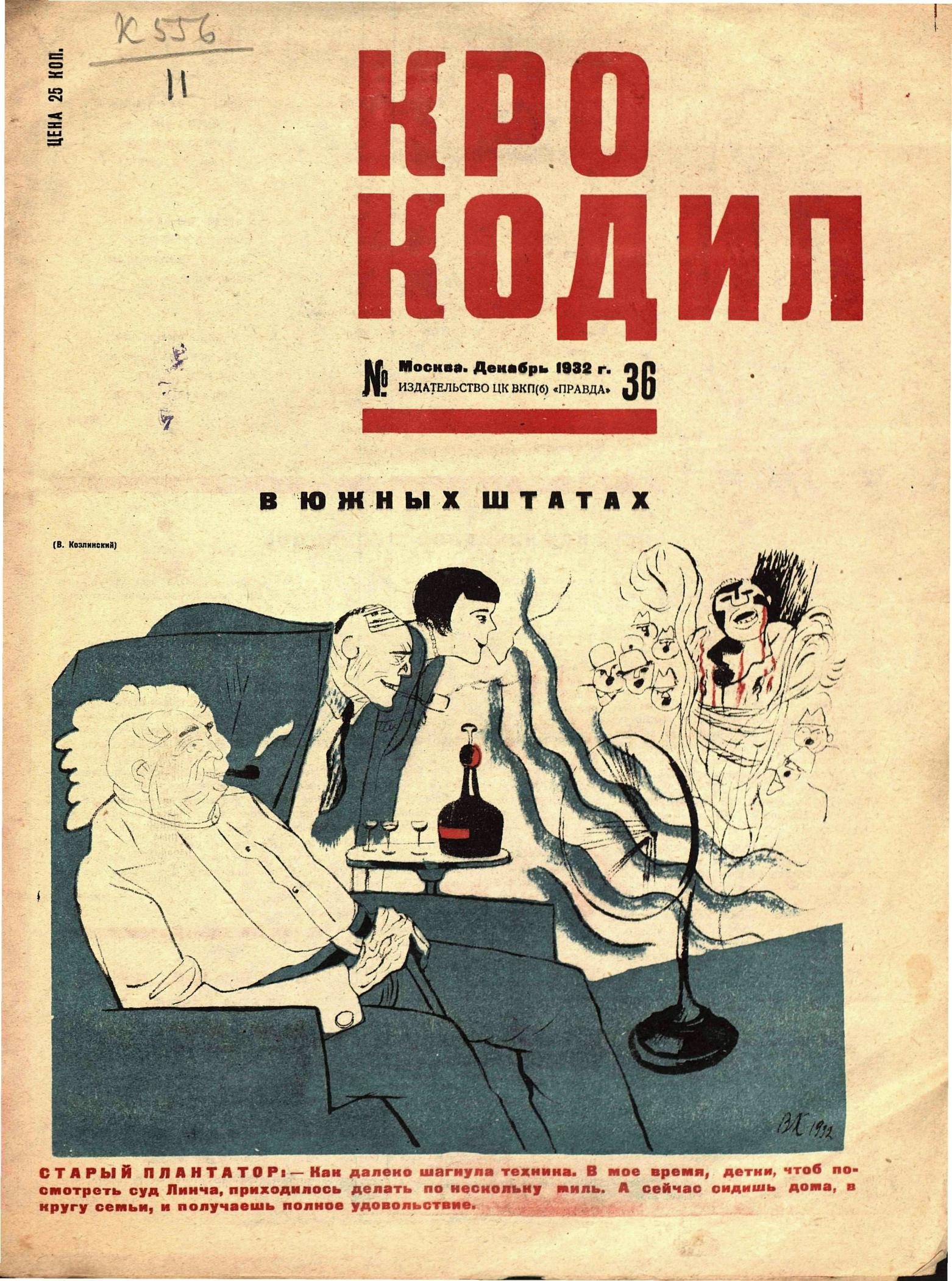 Крокодил, 1932 , № 36