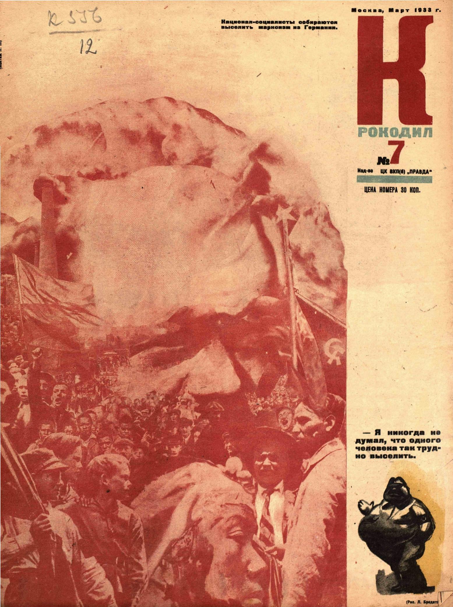 Крокодил, 1933 , № 07