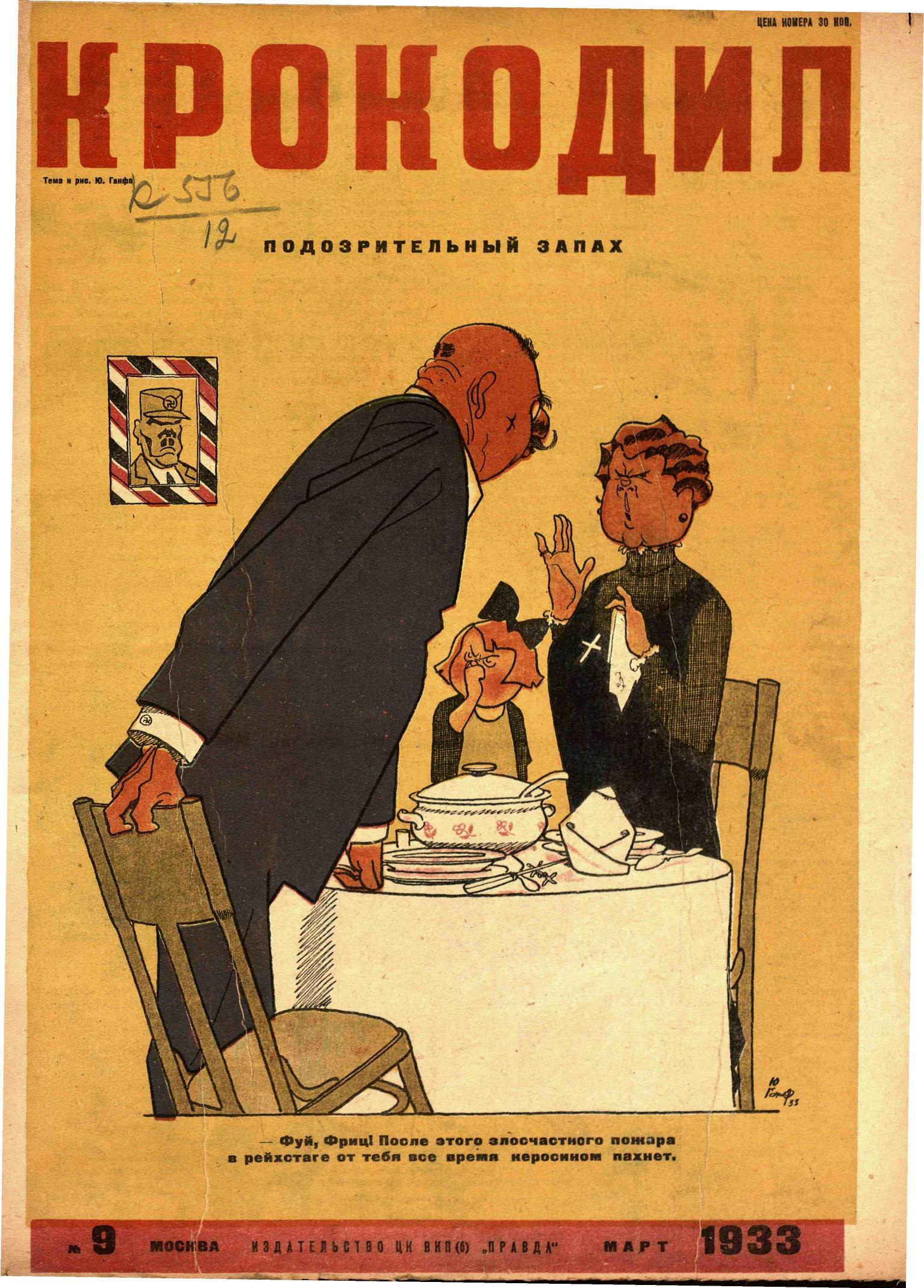 Крокодил, 1933 , № 09