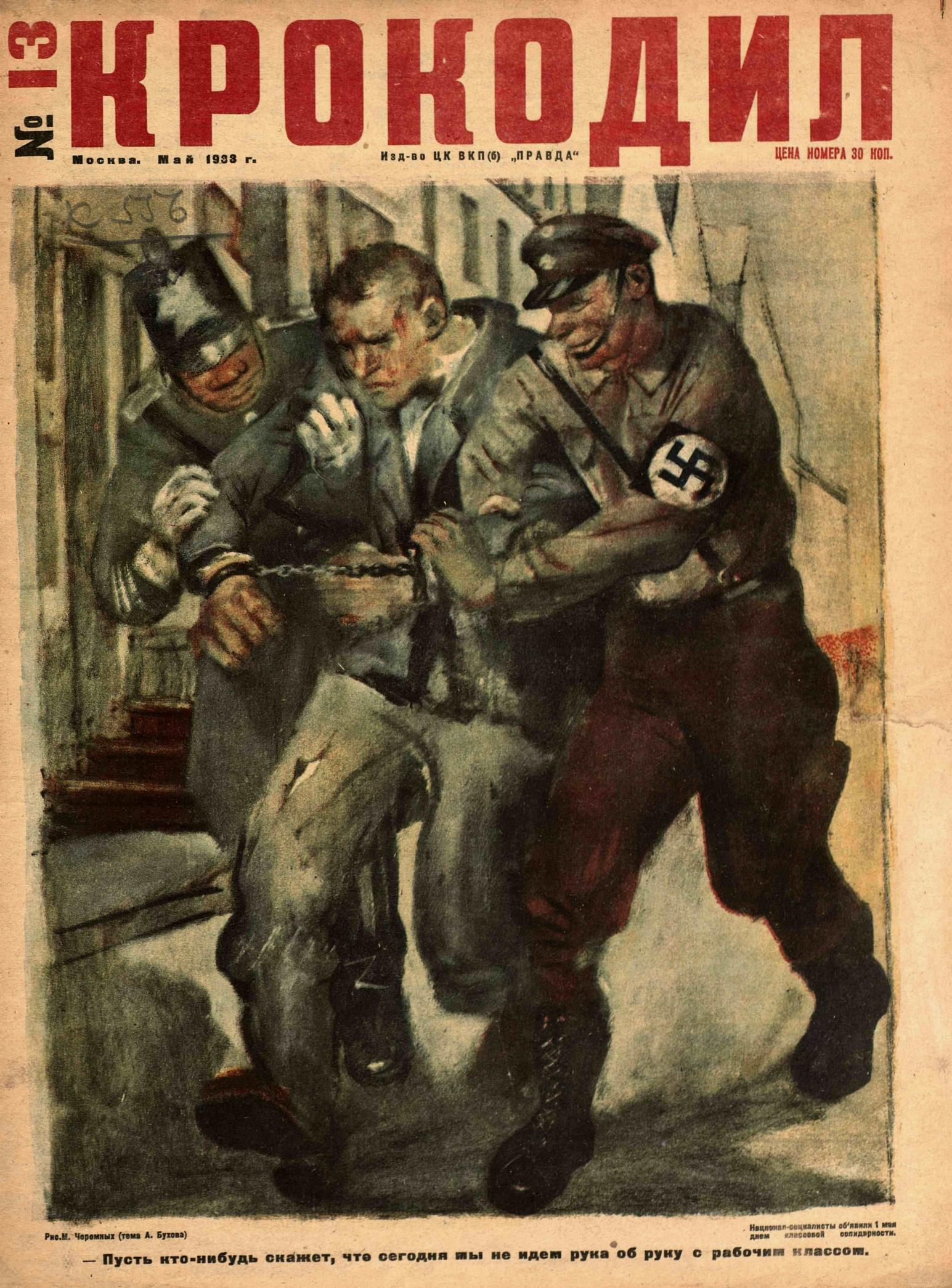 Крокодил, 1933 , № 13