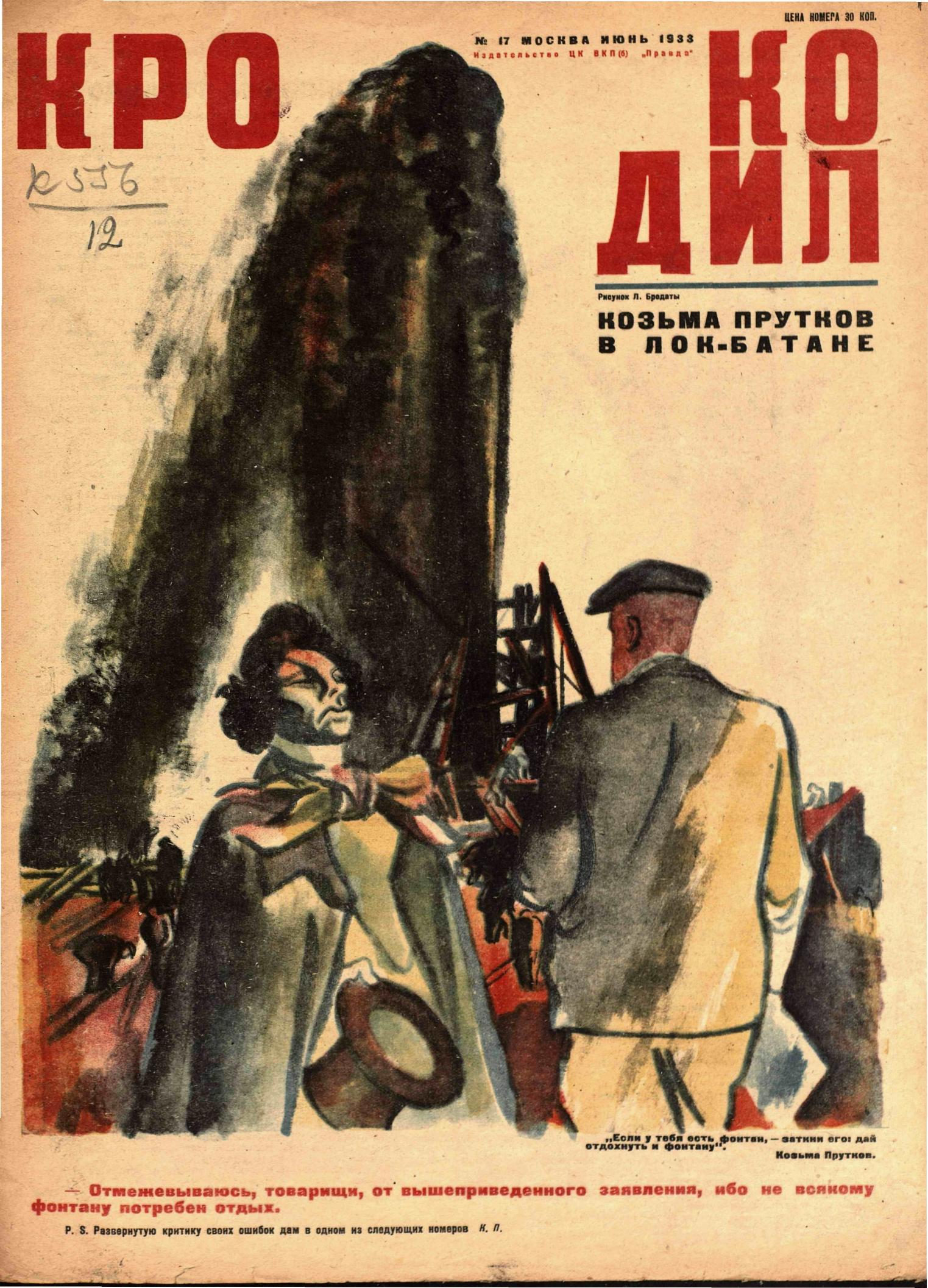 Крокодил, 1933 , № 17