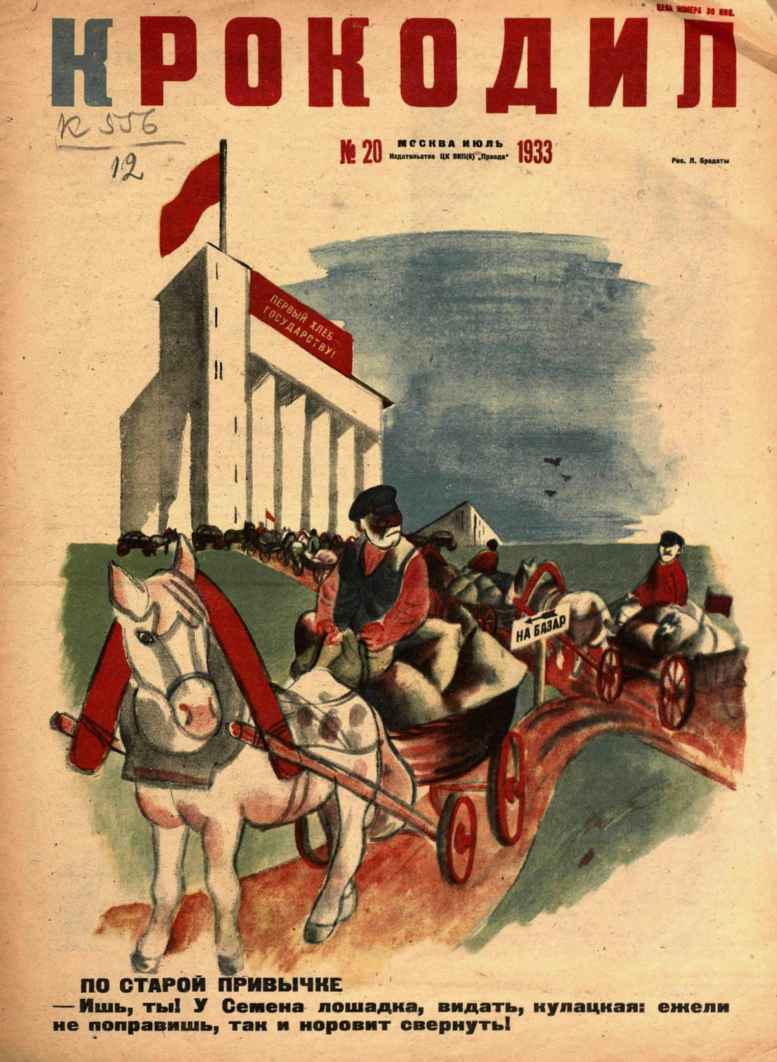 Крокодил, 1933 , № 20